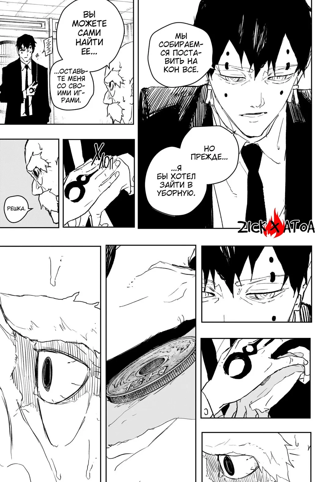 Страница 9 главы 87 манги Кагурабачи / Kagurabachi