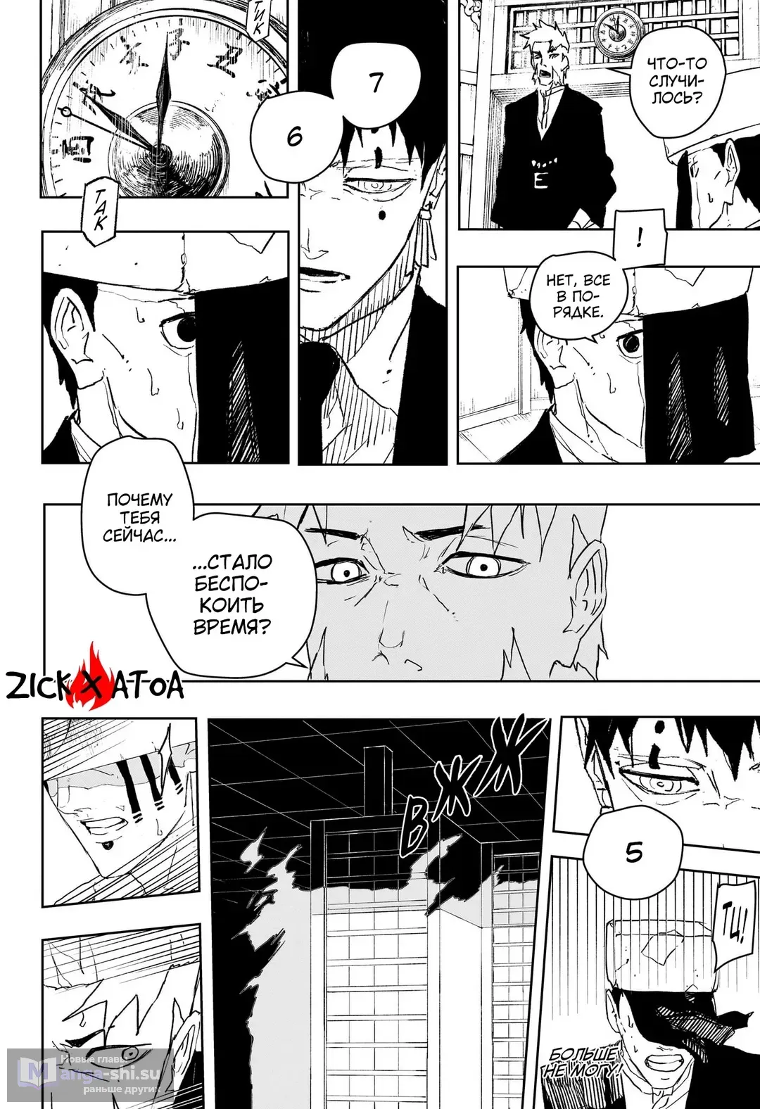 Страница 14 главы 87 манги Кагурабачи / Kagurabachi