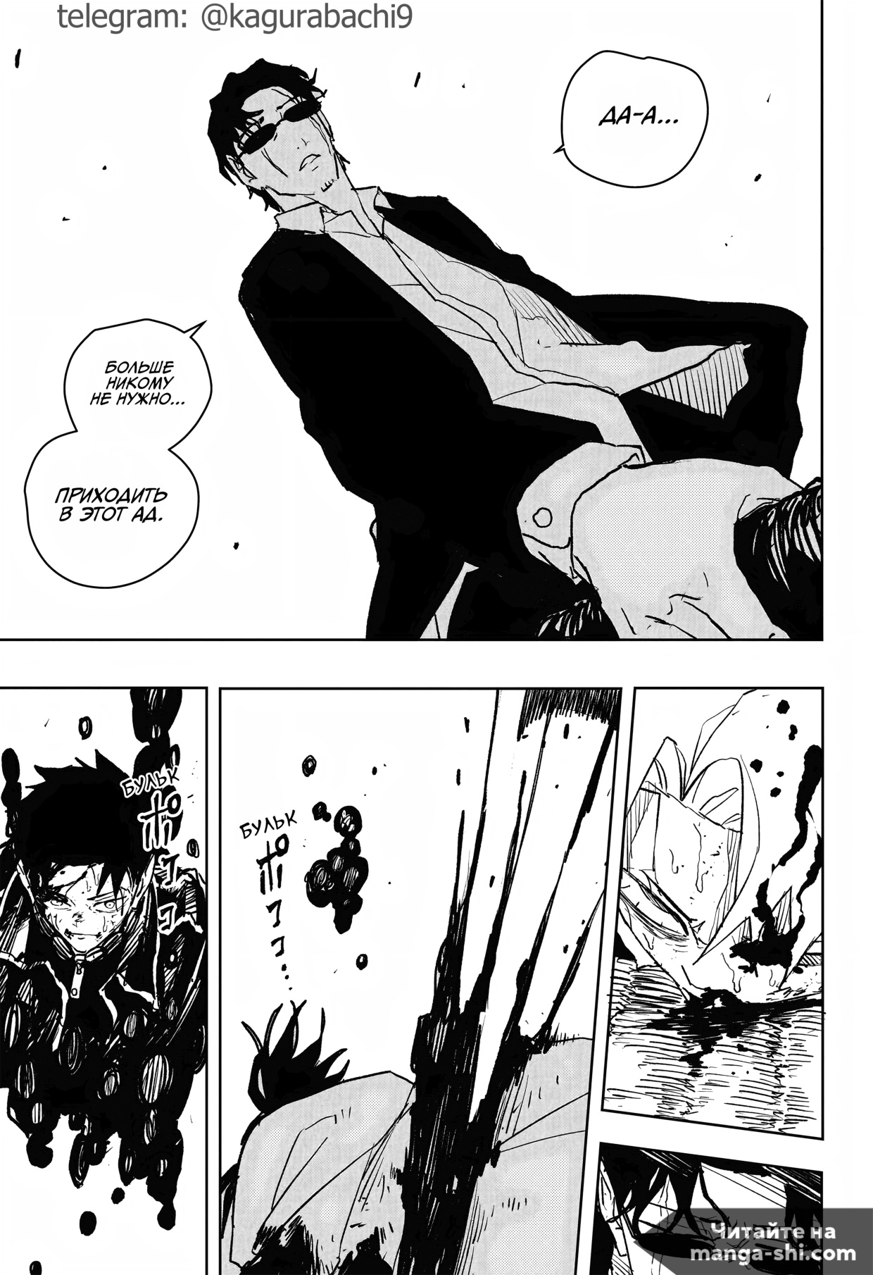 Страница 17 главы 58 манги Кагурабачи / Kagurabachi