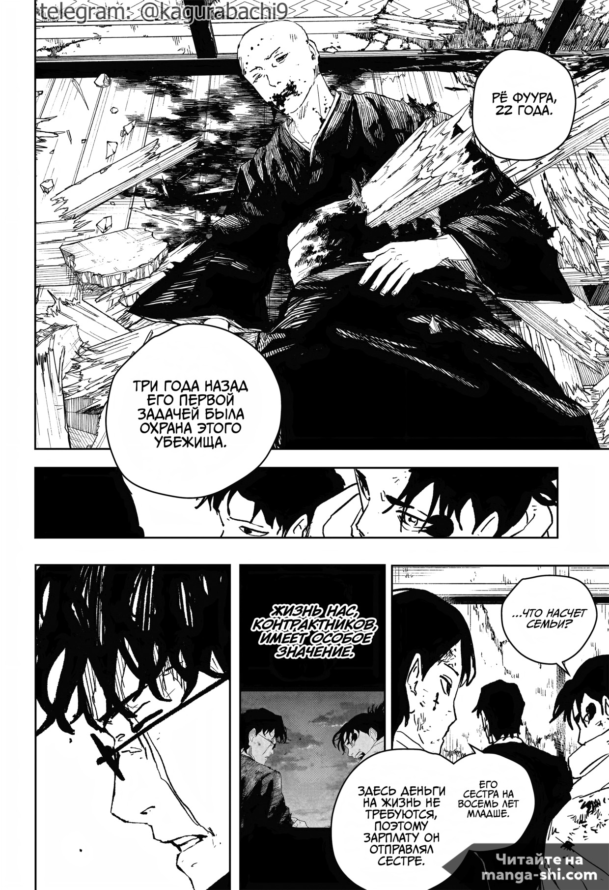 Страница 7 главы 57 манги Кагурабачи / Kagurabachi