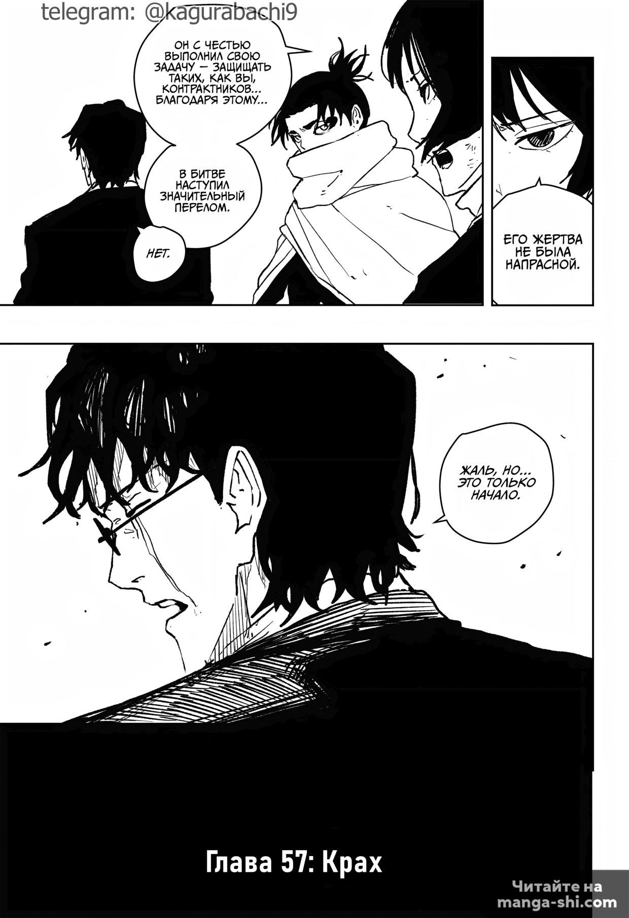 Страница 8 главы 57 манги Кагурабачи / Kagurabachi