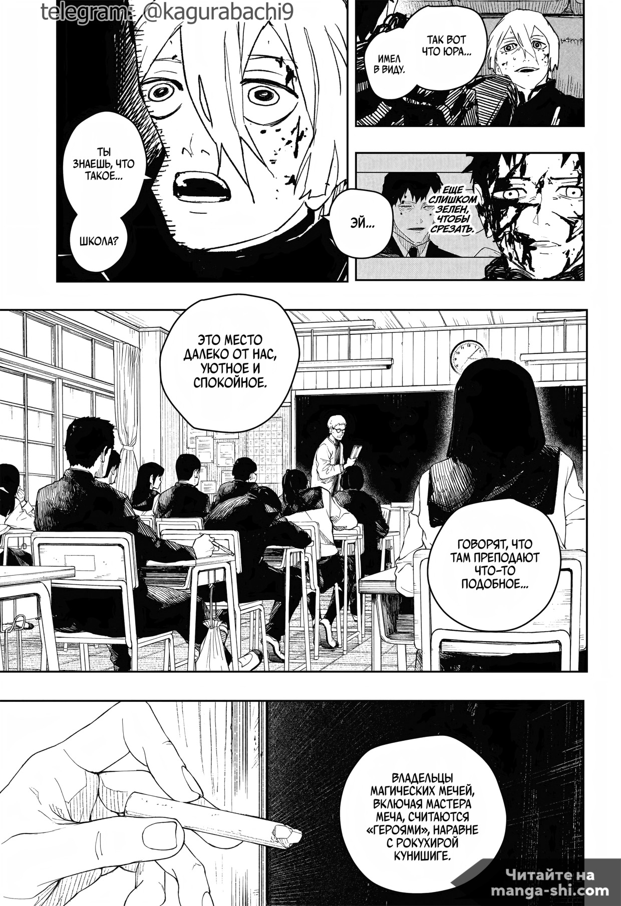 Страница 10 главы 57 манги Кагурабачи / Kagurabachi