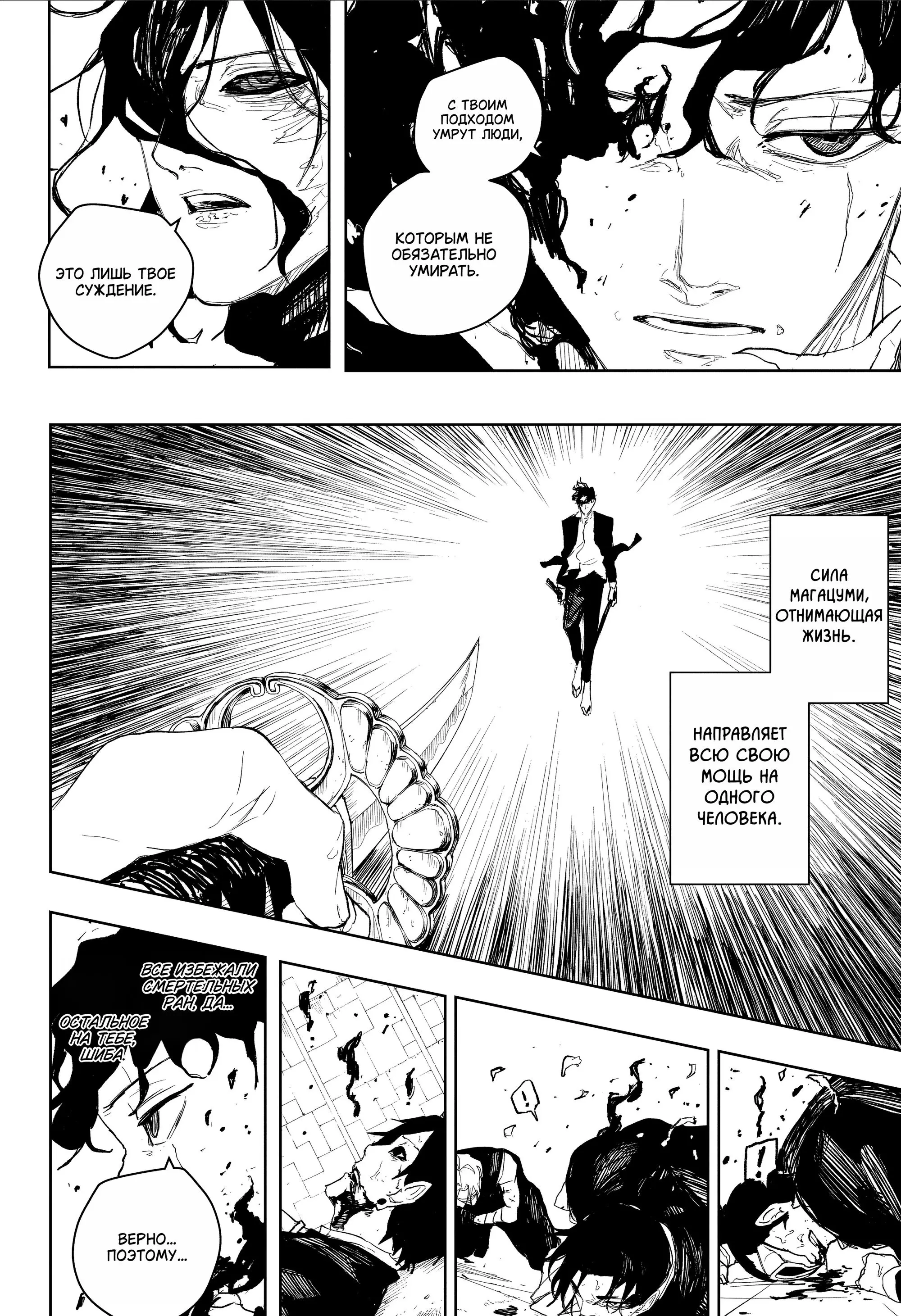 Страница 4 главы 110 манги Кагурабачи / Kagurabachi