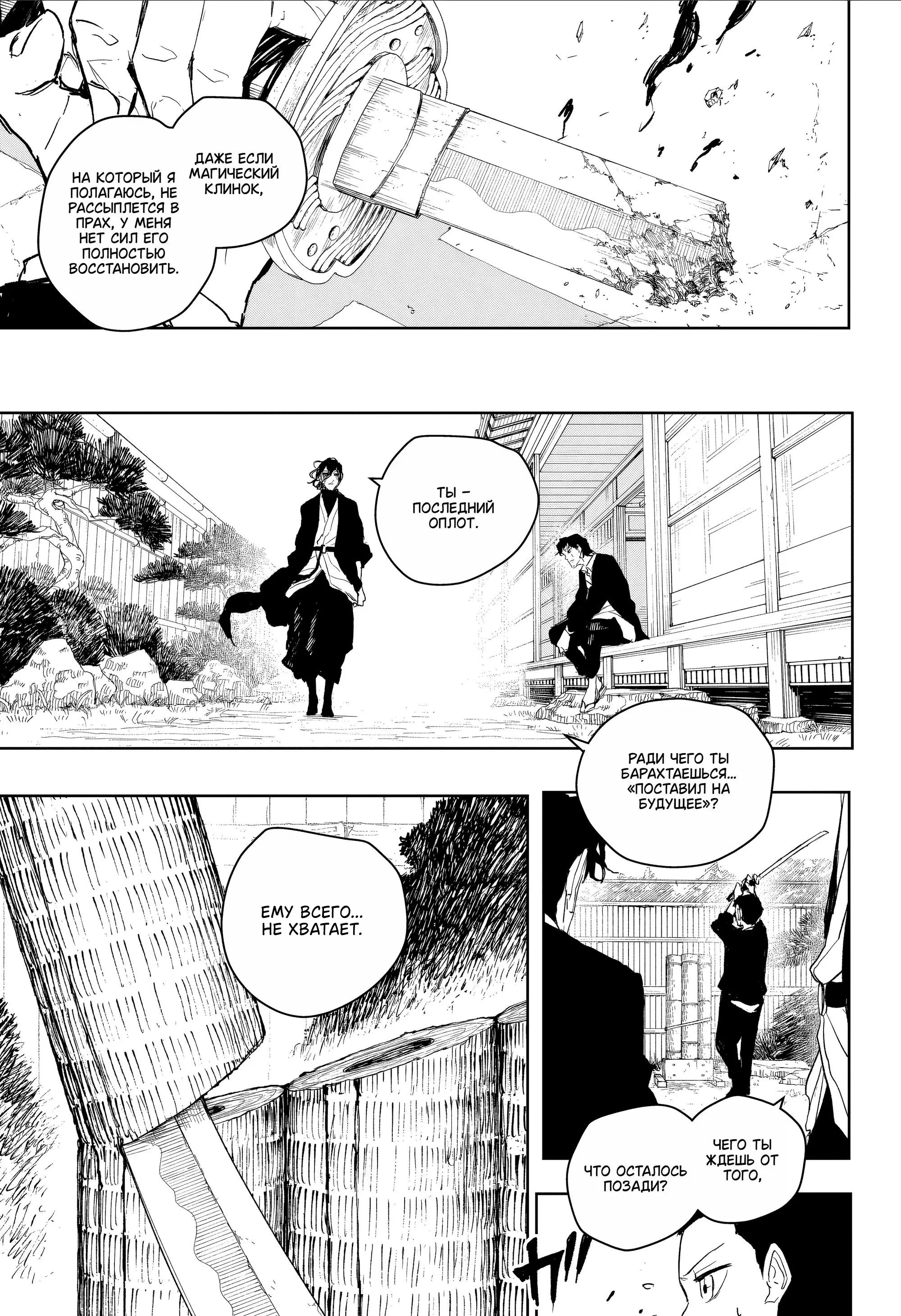 Страница 11 главы 110 манги Кагурабачи / Kagurabachi