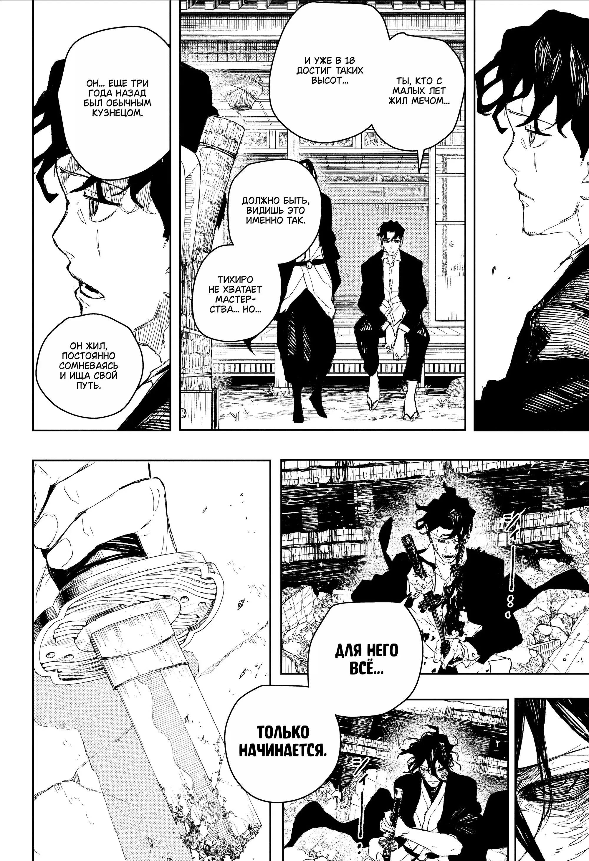 Страница 12 главы 110 манги Кагурабачи / Kagurabachi