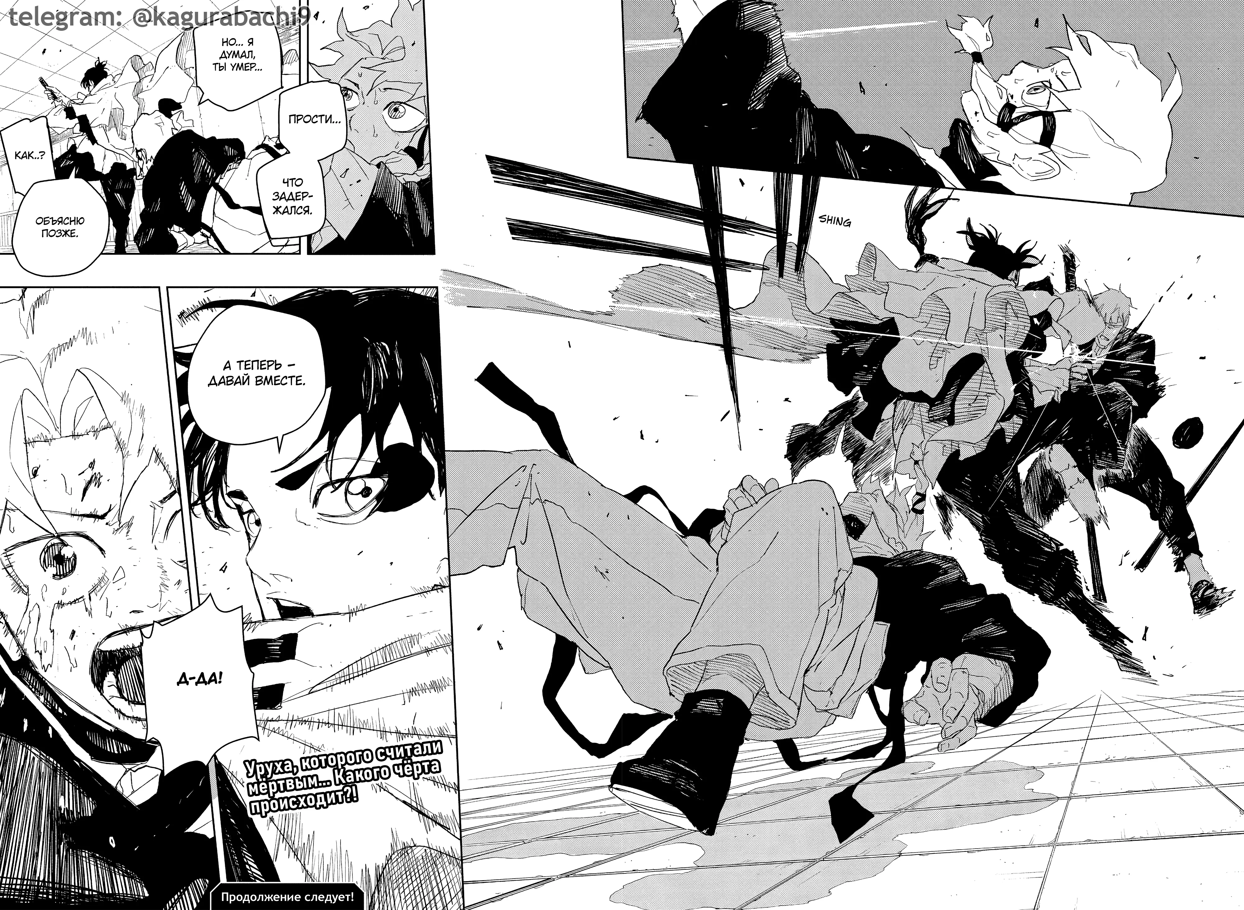 Страница 18 главы 81 манги Кагурабачи / Kagurabachi
