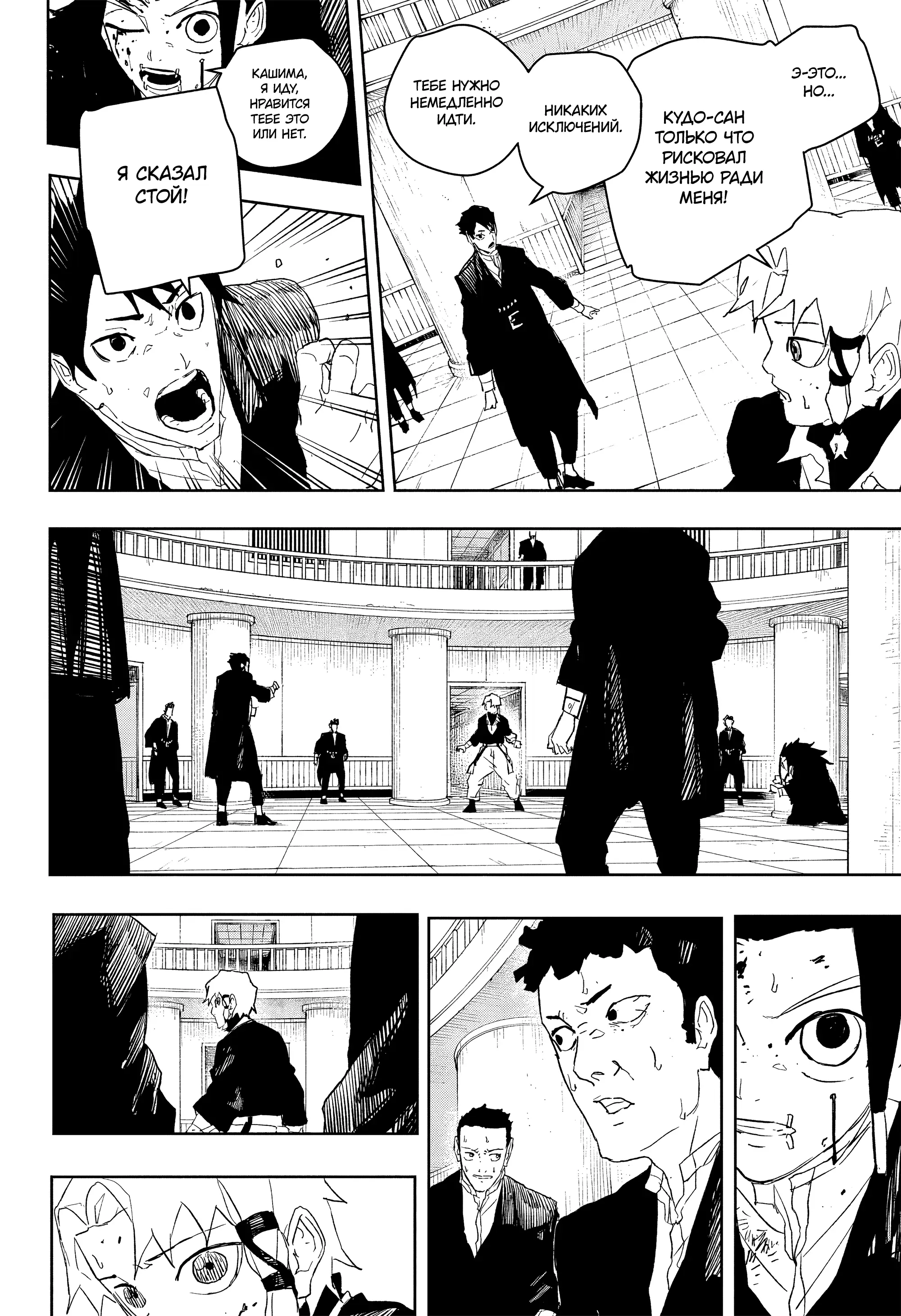 Страница 8 главы 81 манги Кагурабачи / Kagurabachi