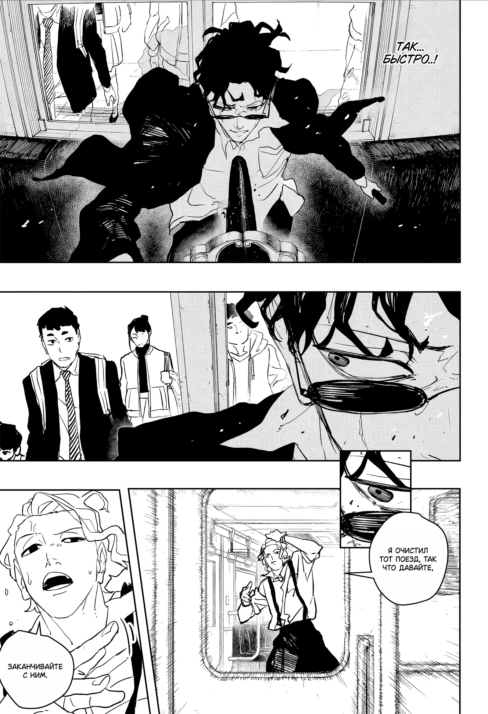 Страница 10 главы 103 манги Кагурабачи / Kagurabachi
