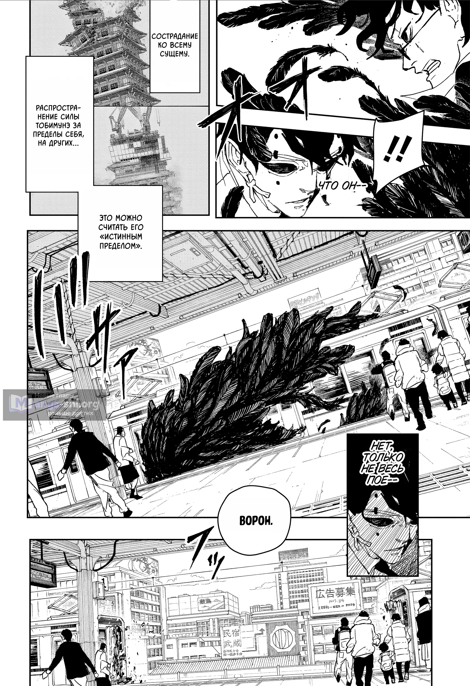 Страница 11 главы 103 манги Кагурабачи / Kagurabachi