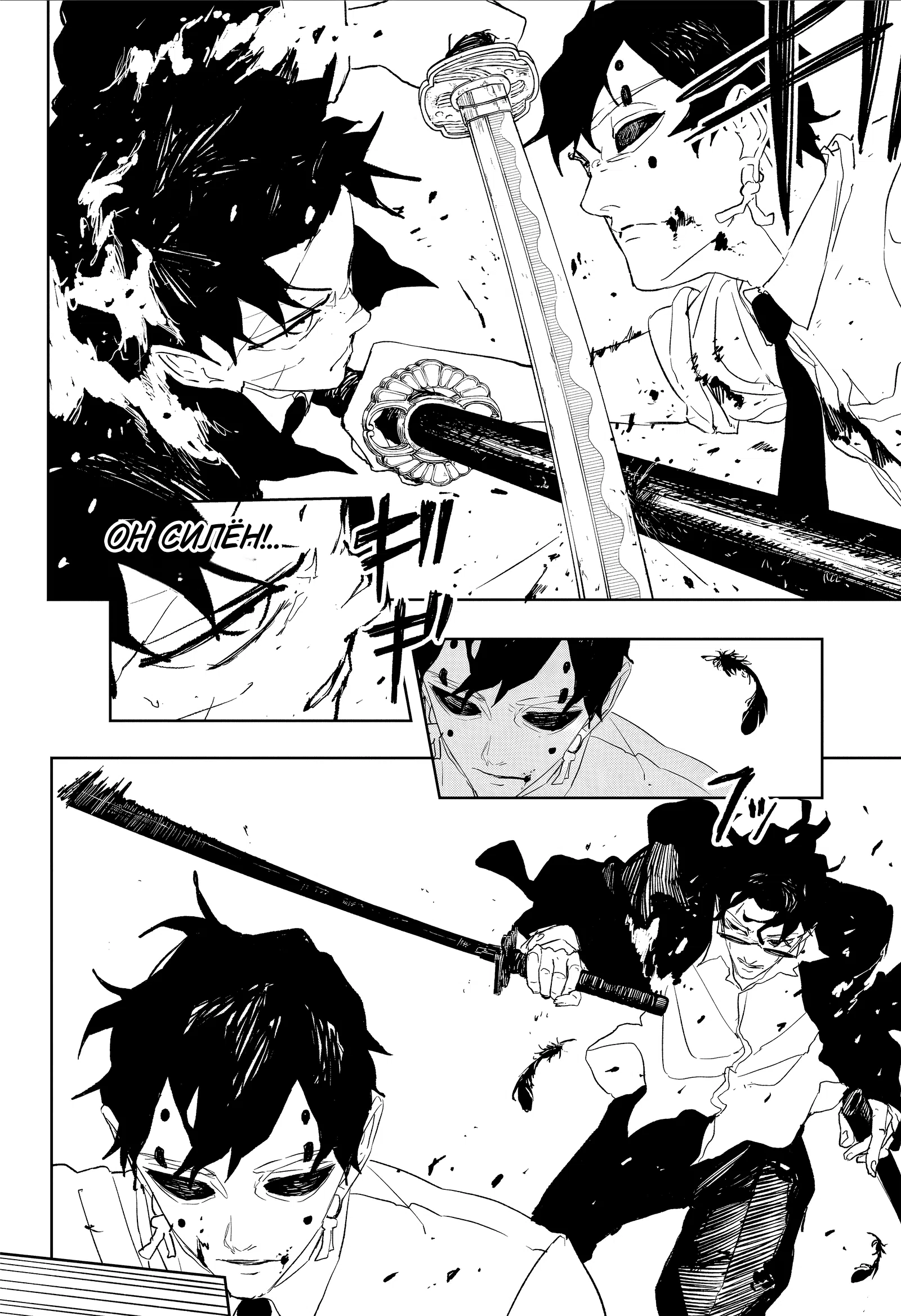 Страница 4 главы 103 манги Кагурабачи / Kagurabachi