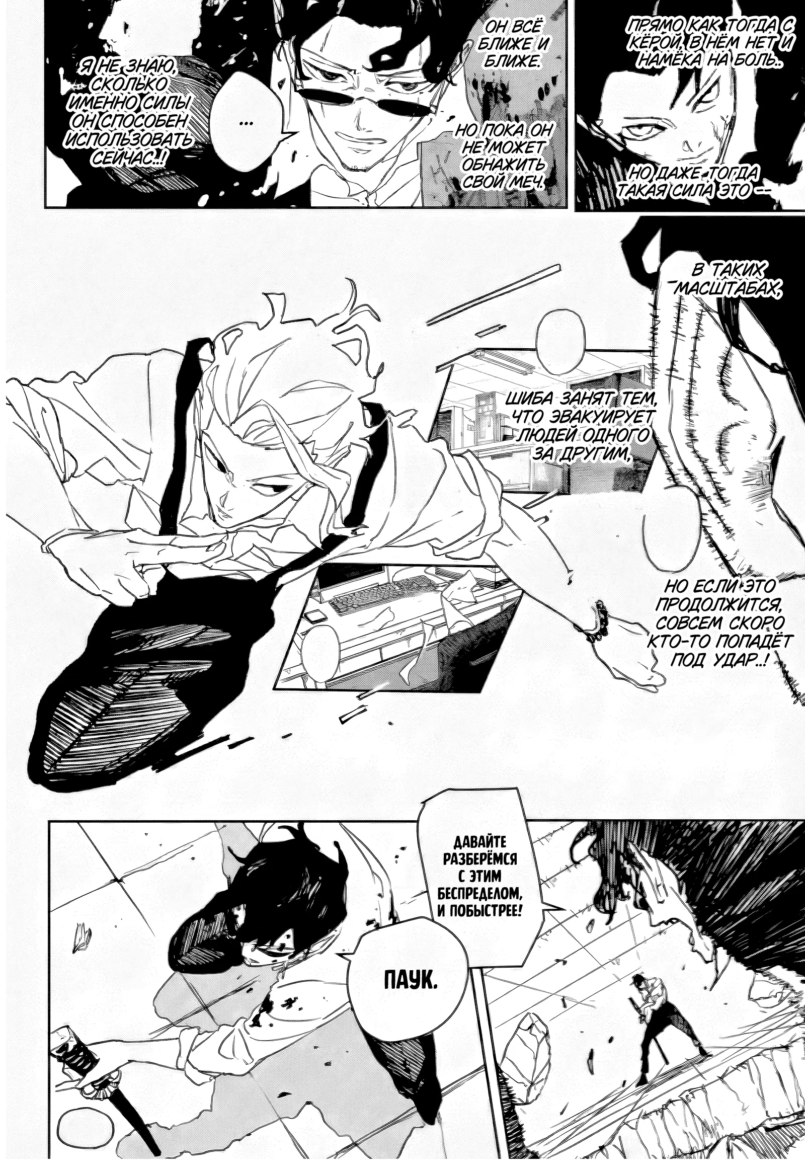 Страница 7 главы 103 манги Кагурабачи / Kagurabachi