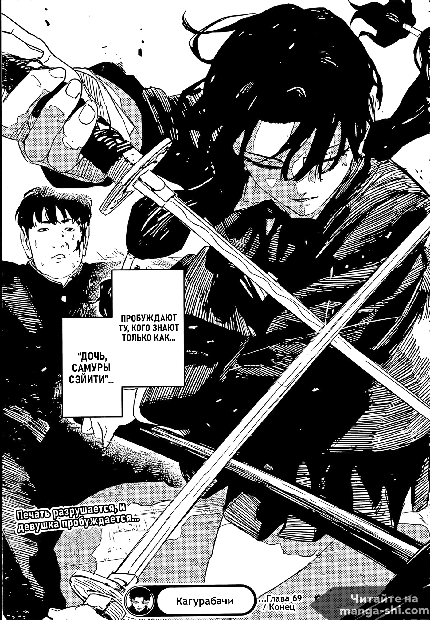 Страница 19 главы 69 манги Кагурабачи / Kagurabachi