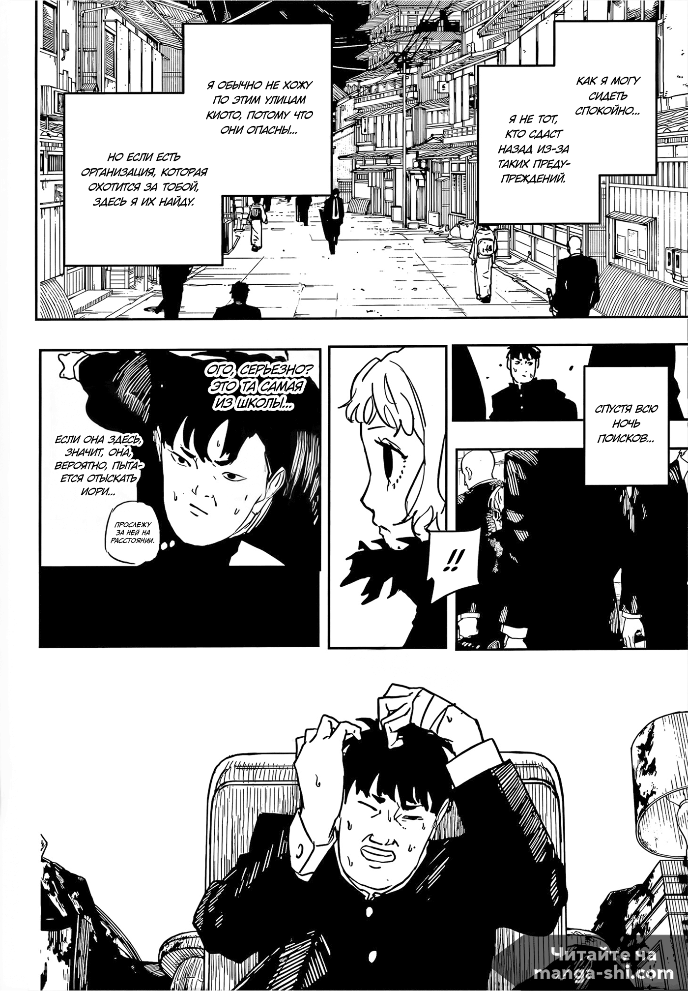 Страница 8 главы 69 манги Кагурабачи / Kagurabachi