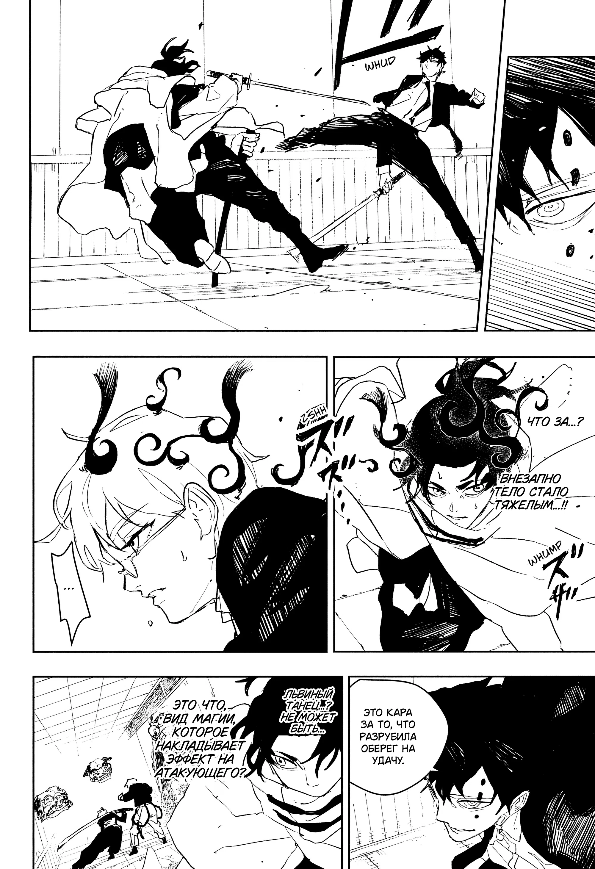 Страница 10 главы 90 манги Кагурабачи / Kagurabachi