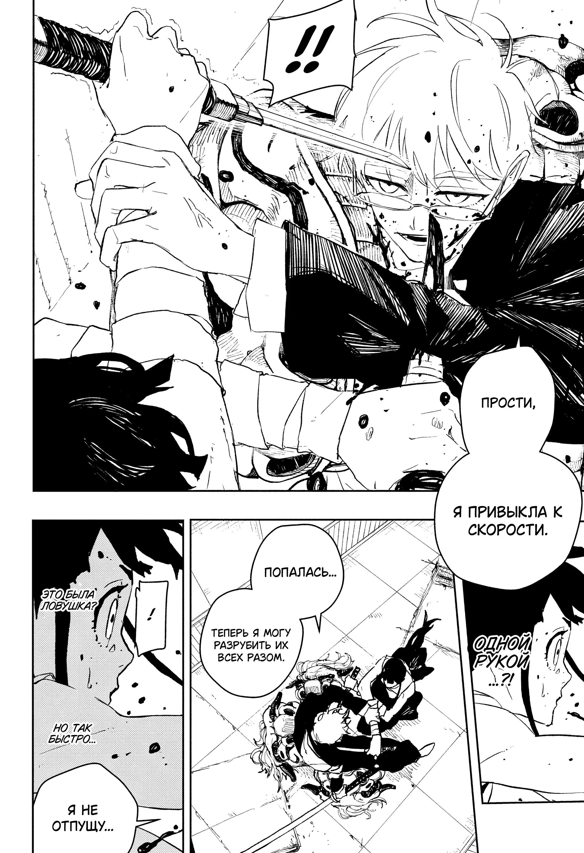 Страница 16 главы 90 манги Кагурабачи / Kagurabachi