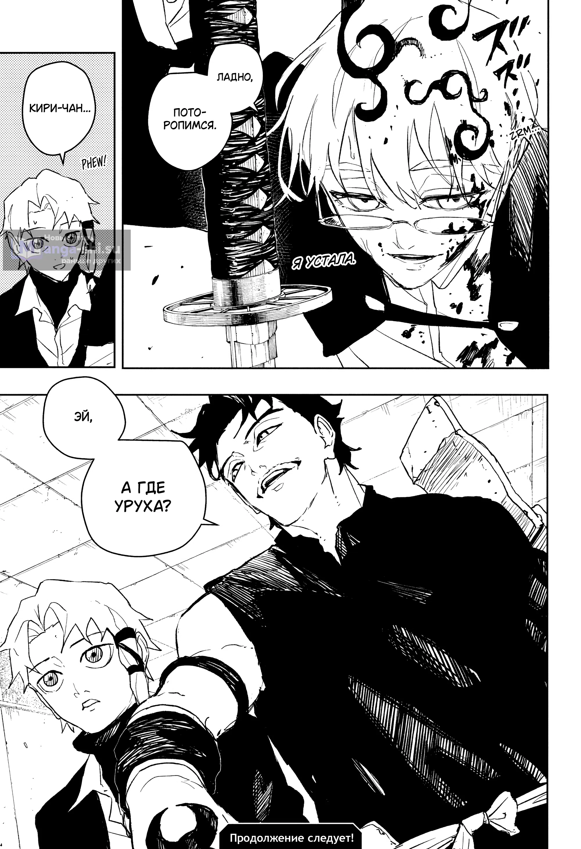 Страница 19 главы 90 манги Кагурабачи / Kagurabachi