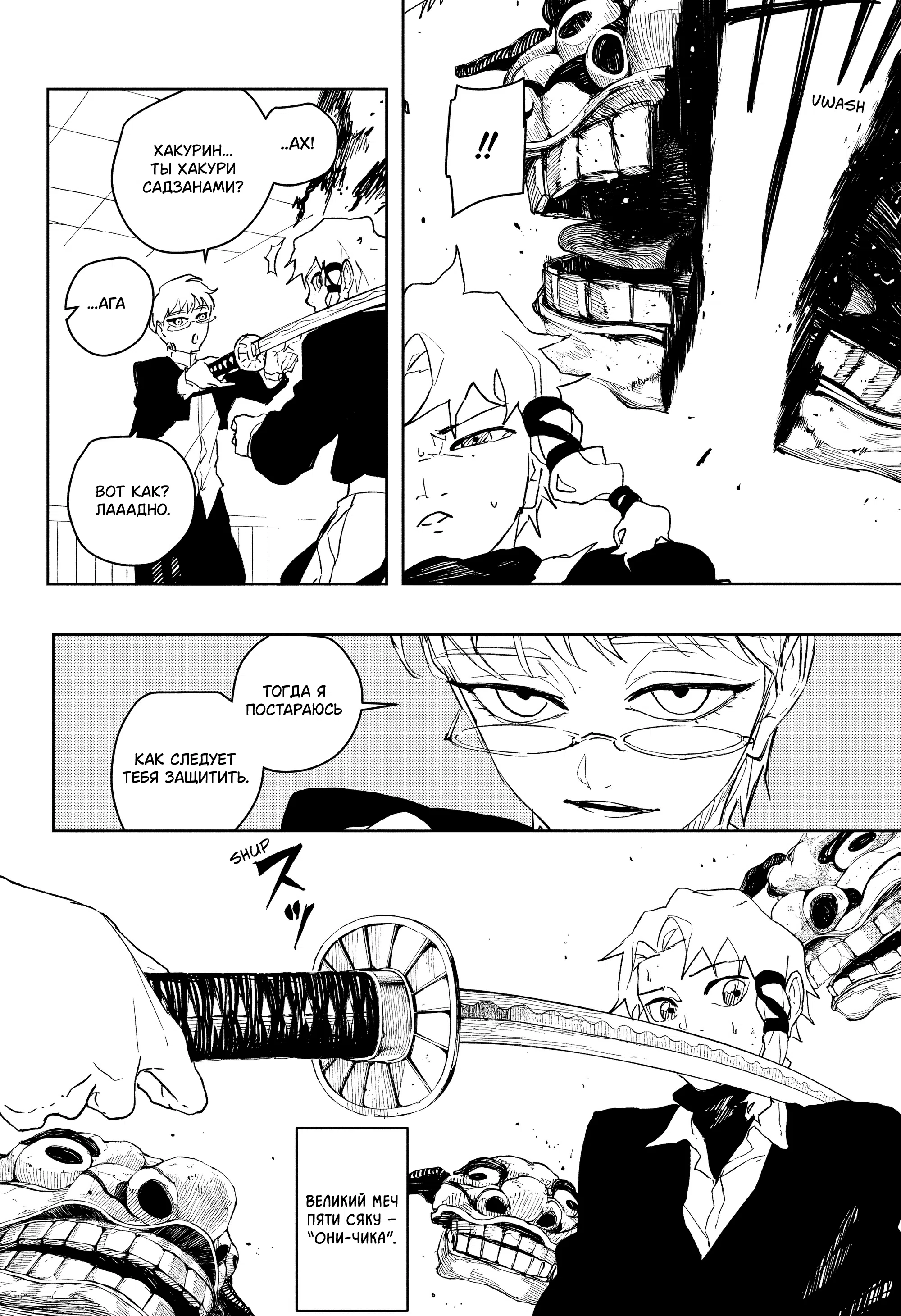 Страница 4 главы 90 манги Кагурабачи / Kagurabachi