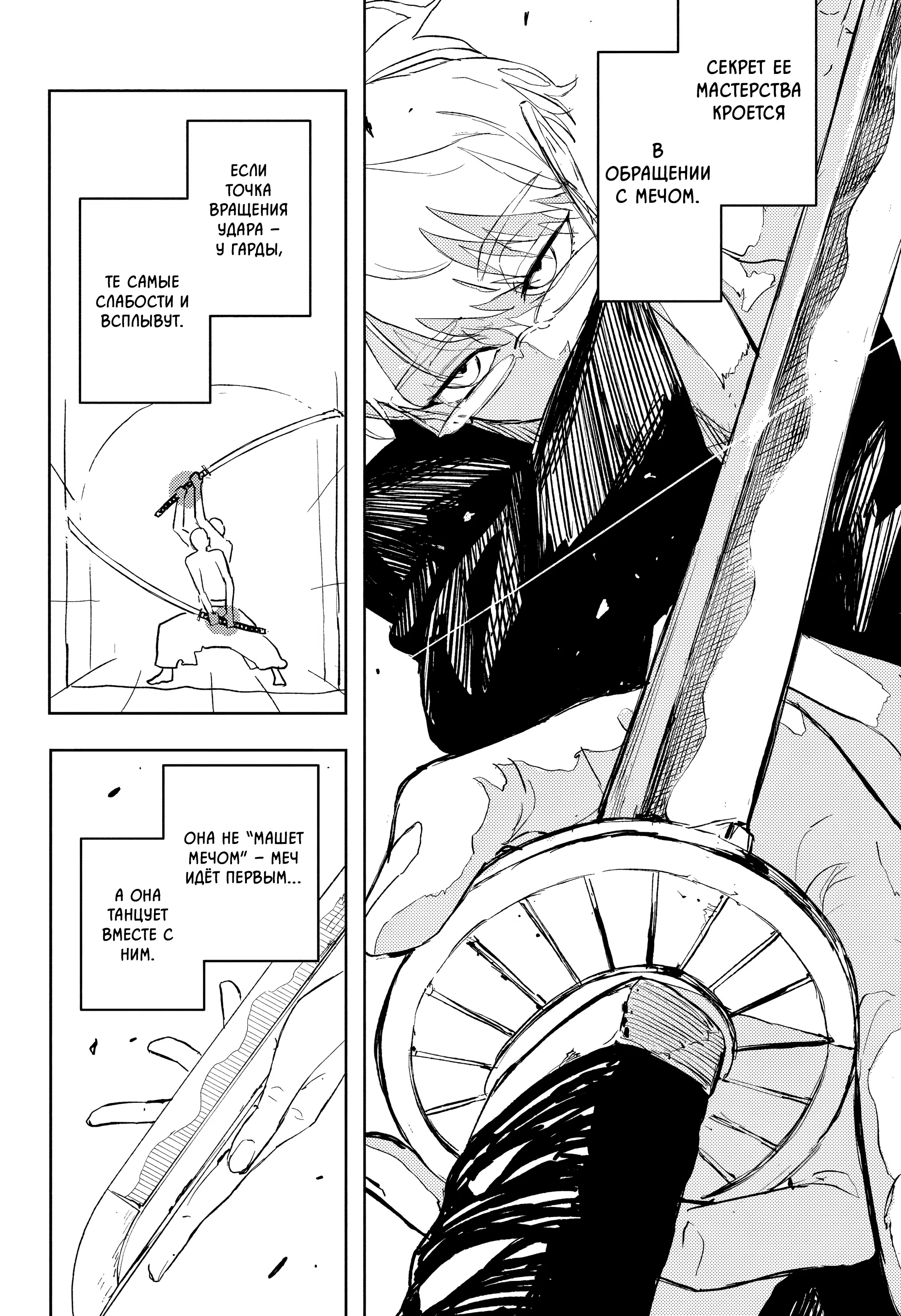 Страница 6 главы 90 манги Кагурабачи / Kagurabachi