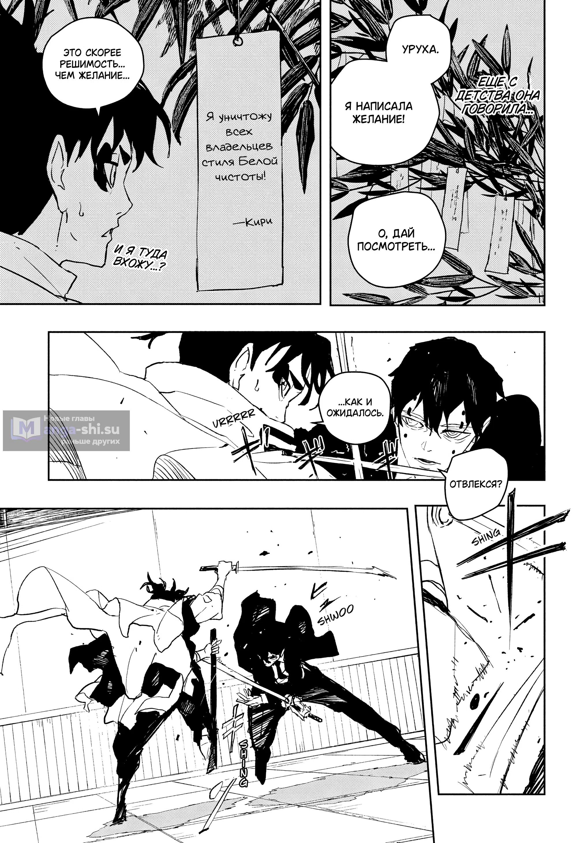 Страница 9 главы 90 манги Кагурабачи / Kagurabachi