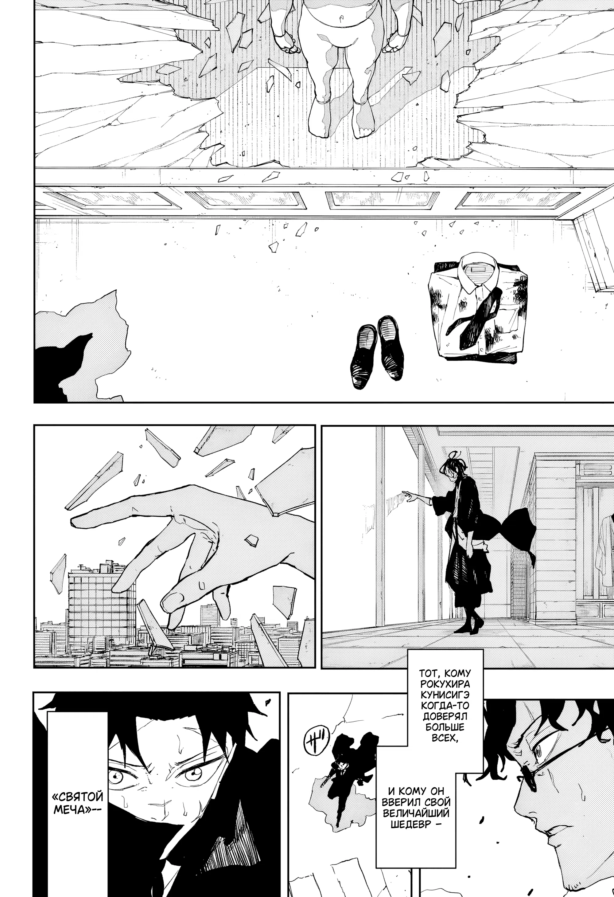 Страница 8 главы 105 манги Кагурабачи / Kagurabachi