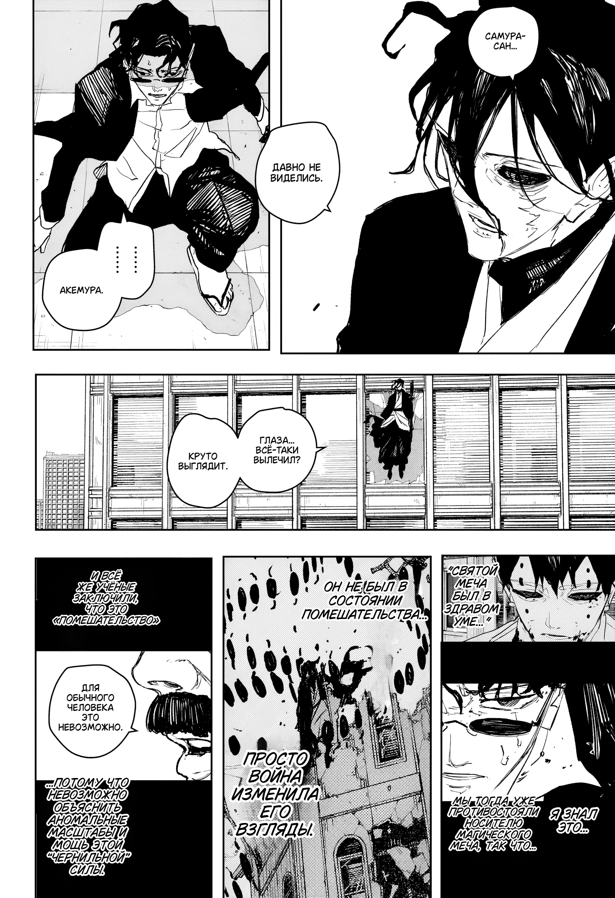 Страница 10 главы 105 манги Кагурабачи / Kagurabachi