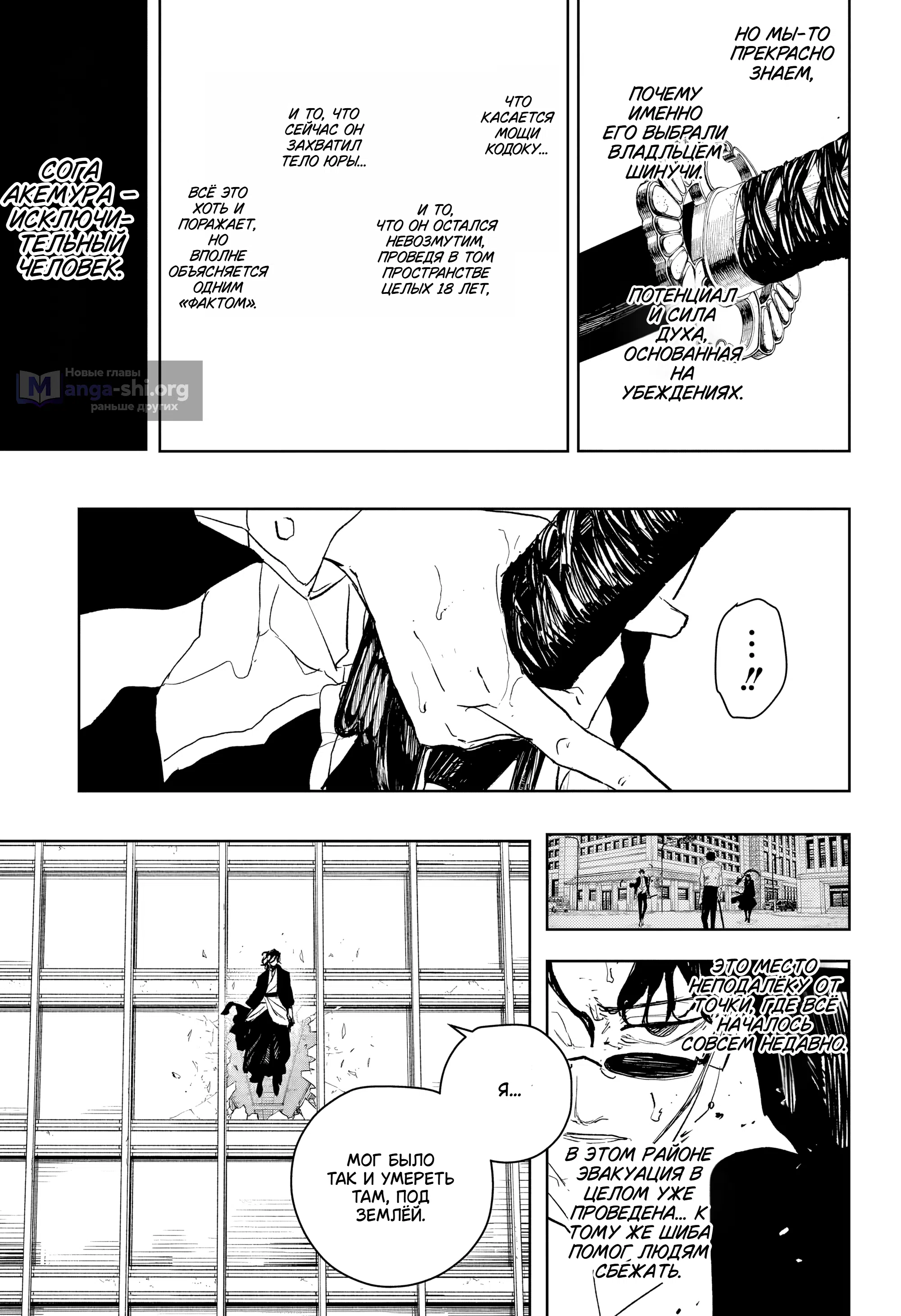 Страница 11 главы 105 манги Кагурабачи / Kagurabachi