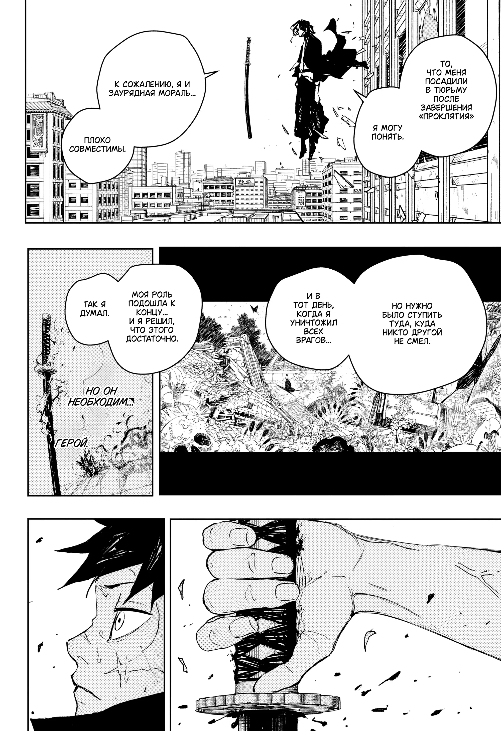 Страница 12 главы 105 манги Кагурабачи / Kagurabachi