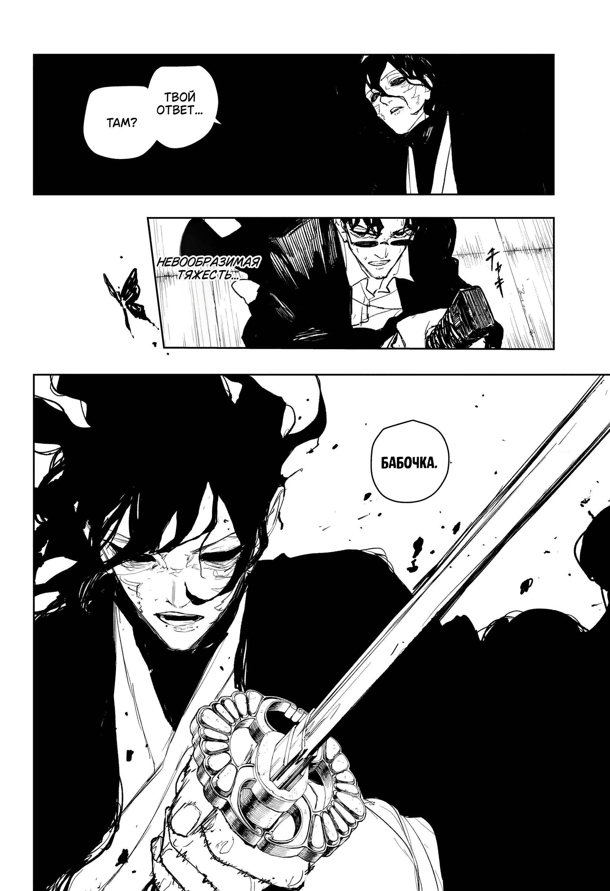 Страница 16 главы 105 манги Кагурабачи / Kagurabachi