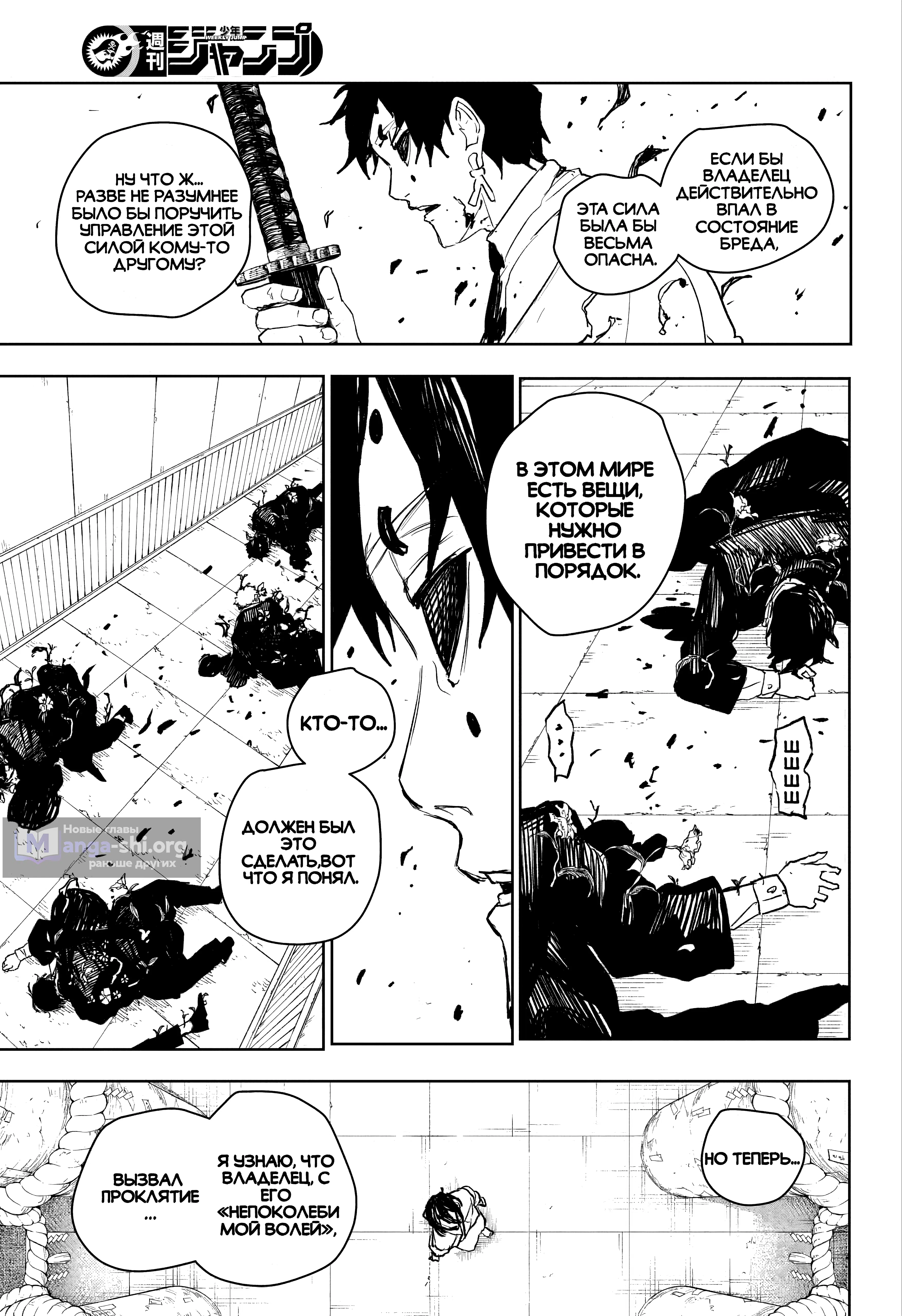 Страница 12 главы 100 манги Кагурабачи / Kagurabachi