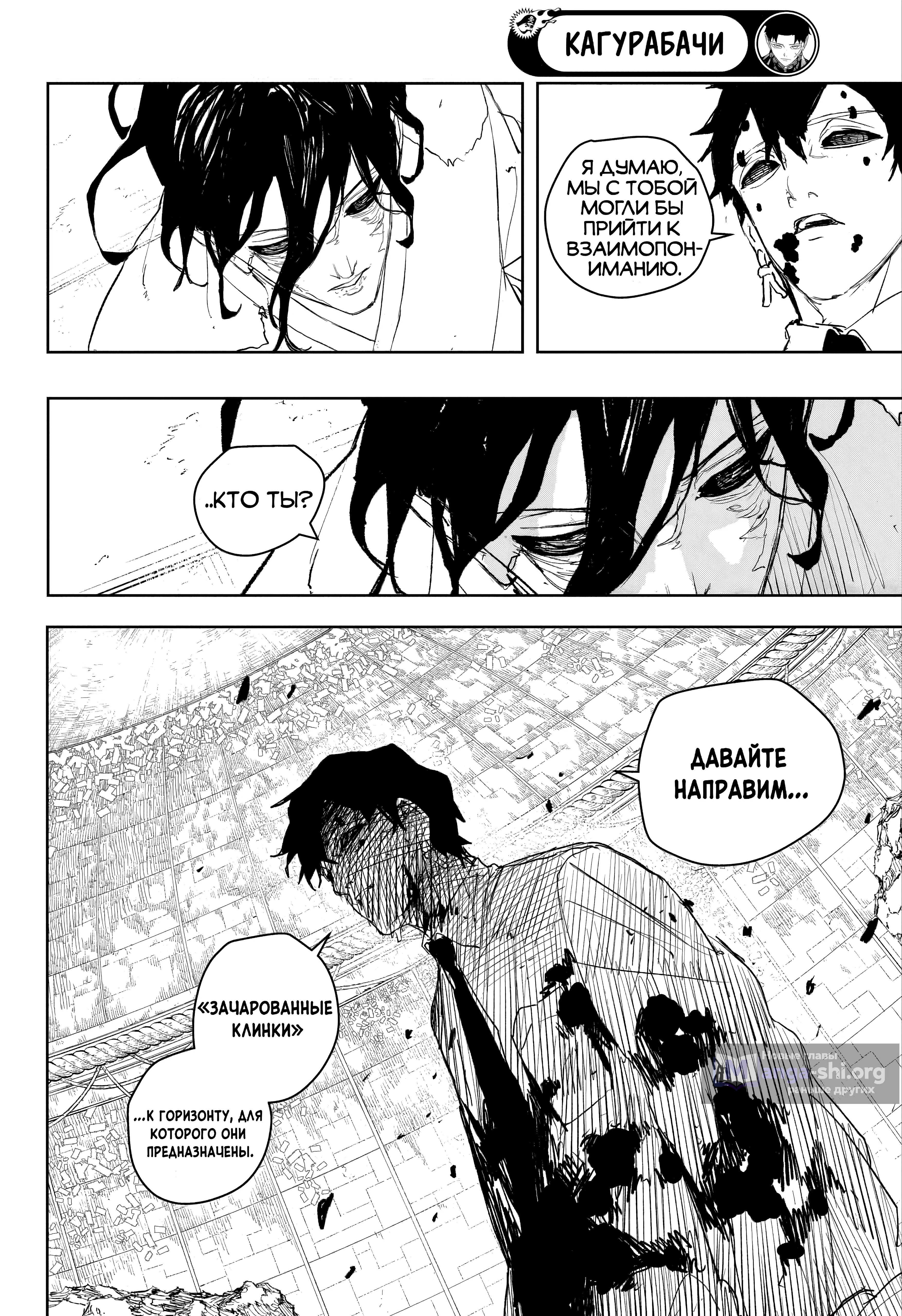 Страница 13 главы 100 манги Кагурабачи / Kagurabachi