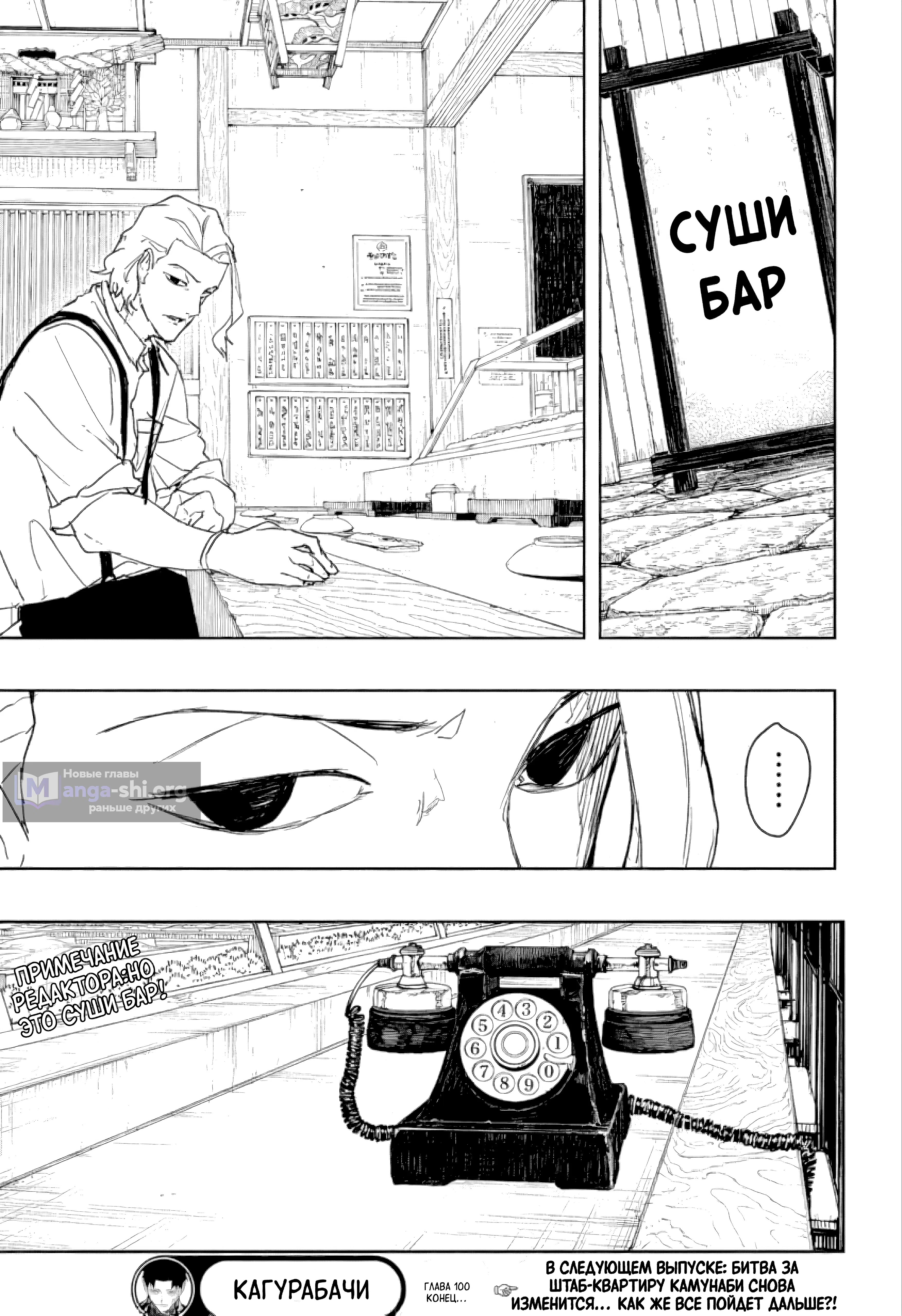 Страница 17 главы 100 манги Кагурабачи / Kagurabachi