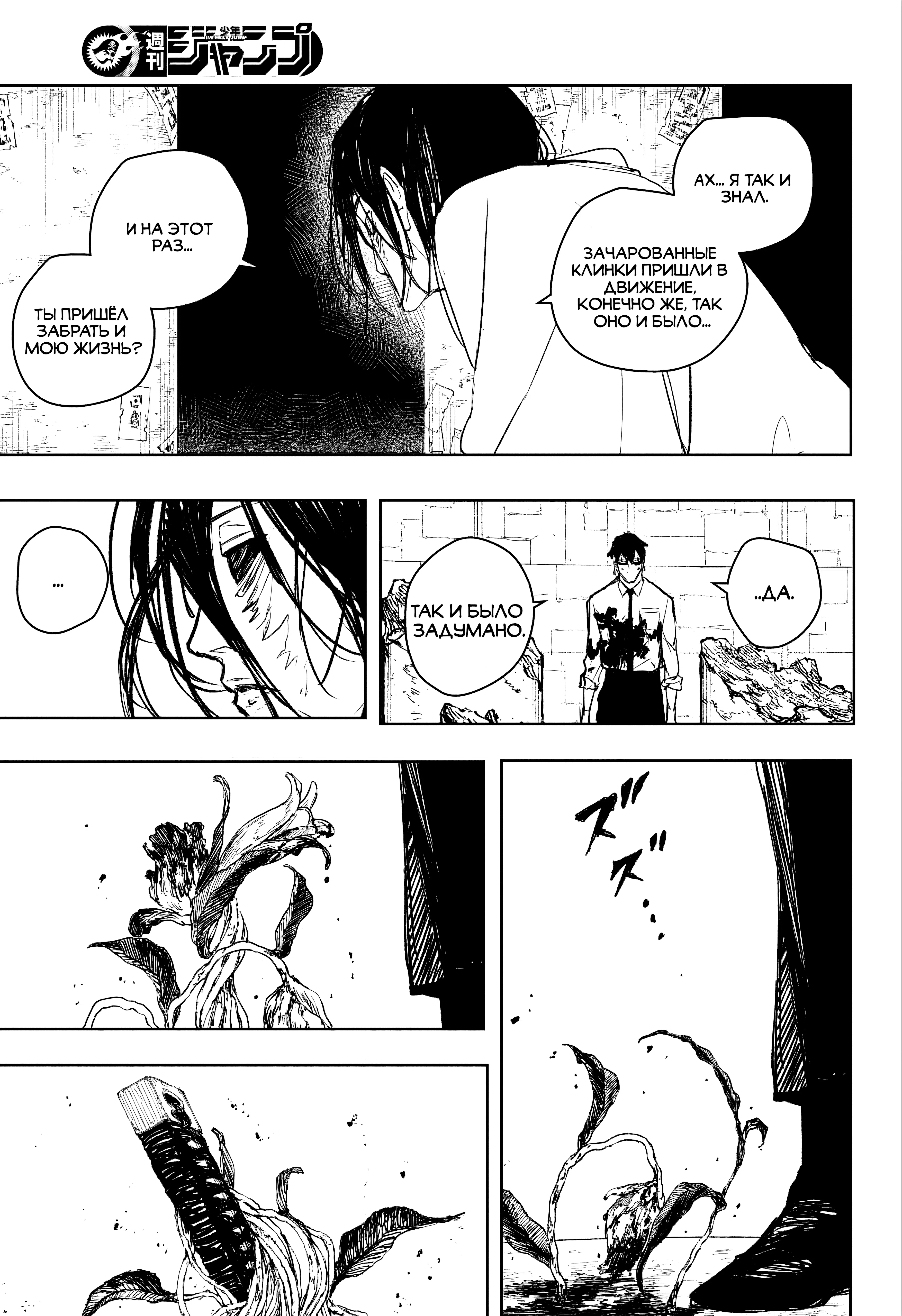 Страница 8 главы 100 манги Кагурабачи / Kagurabachi