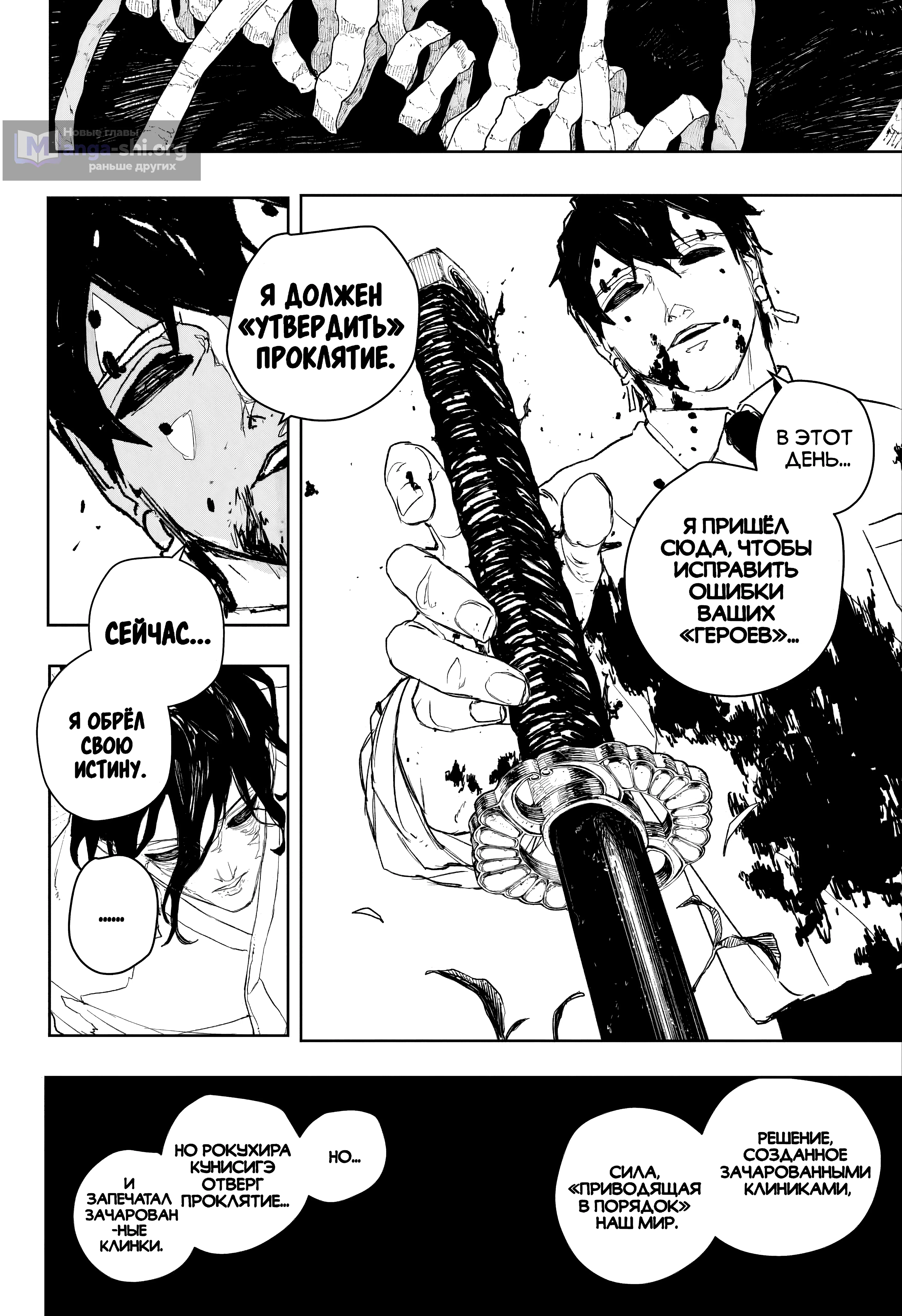 Страница 9 главы 100 манги Кагурабачи / Kagurabachi