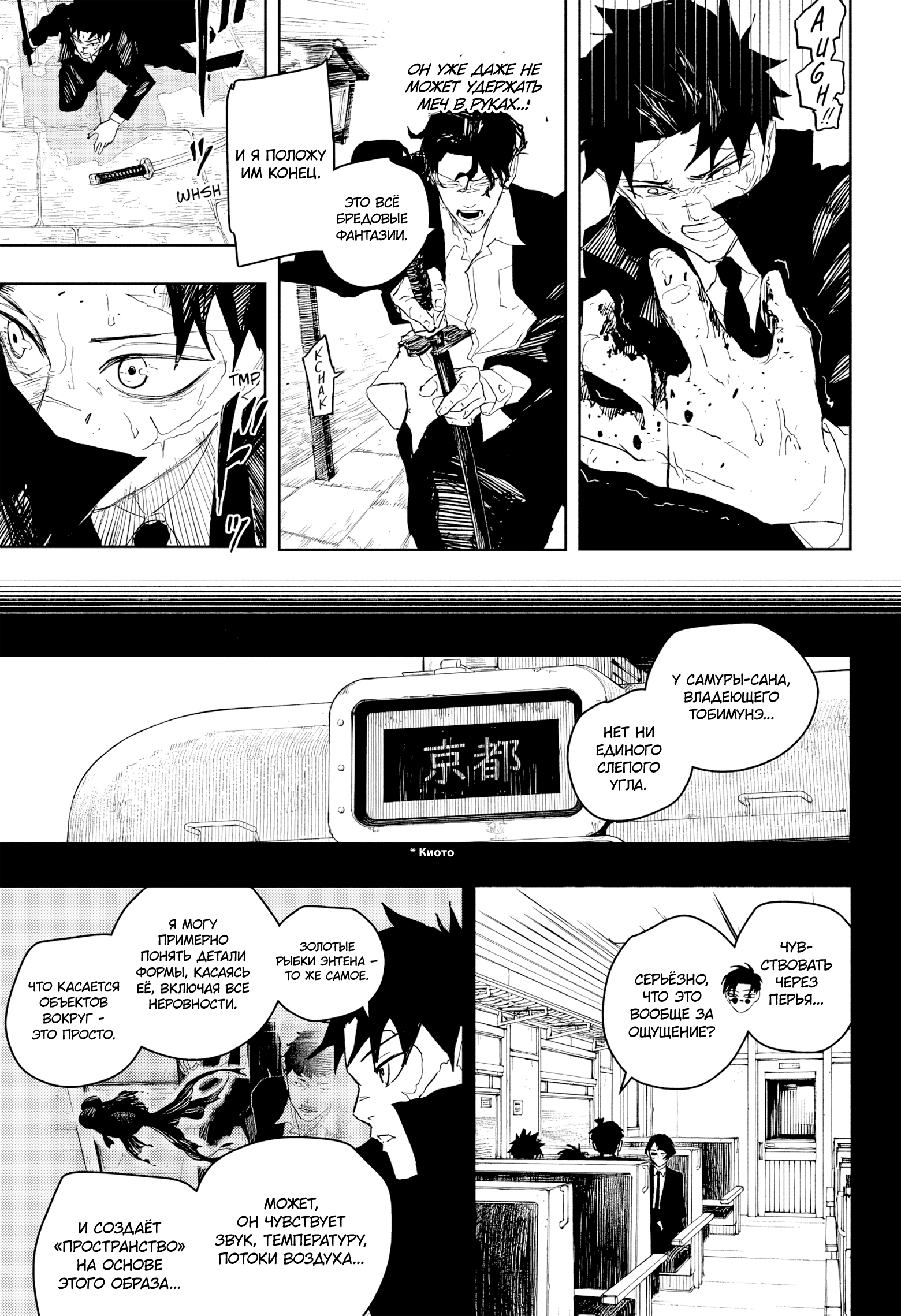 Страница 10 главы 84 манги Кагурабачи / Kagurabachi