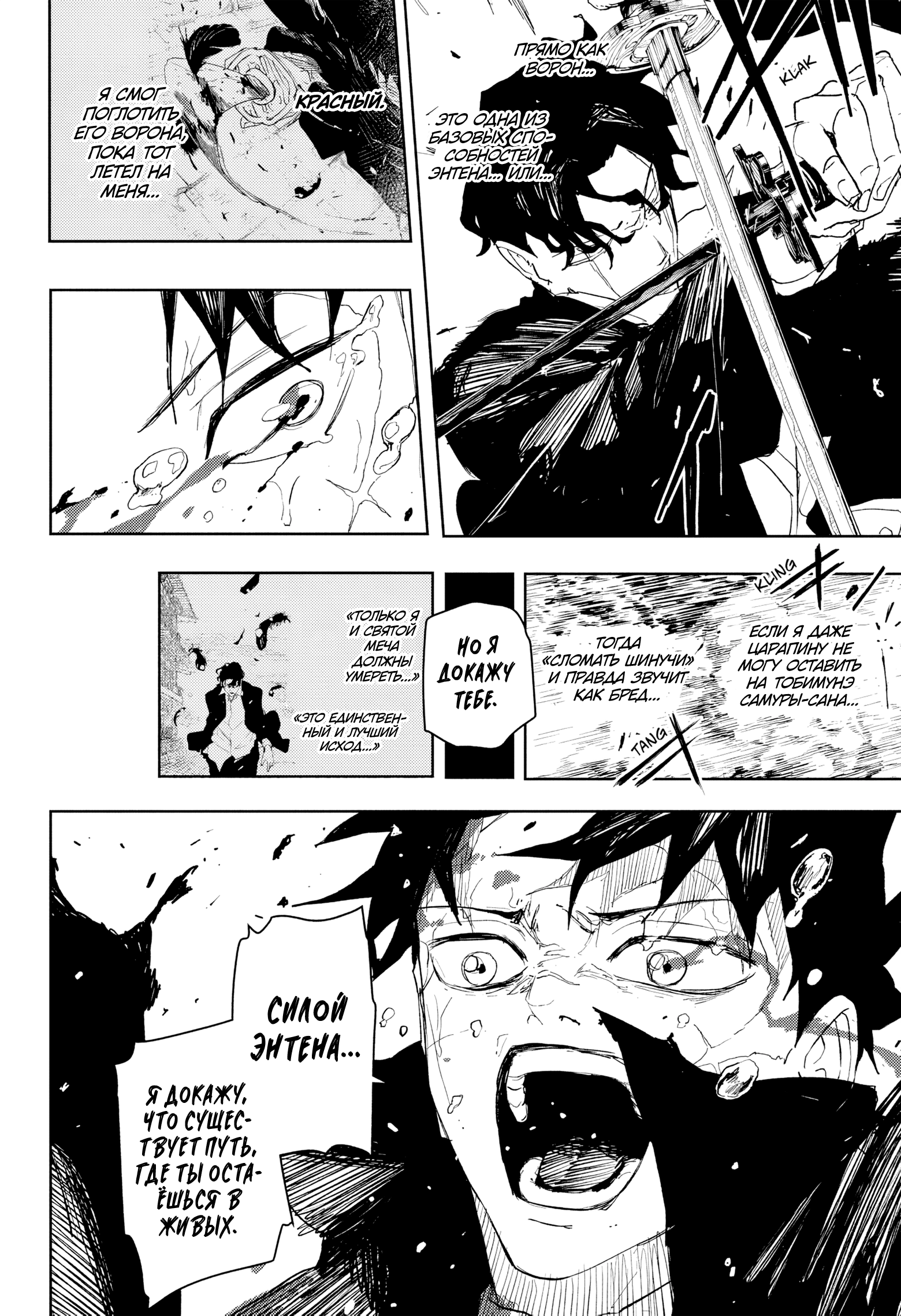 Страница 6 главы 84 манги Кагурабачи / Kagurabachi