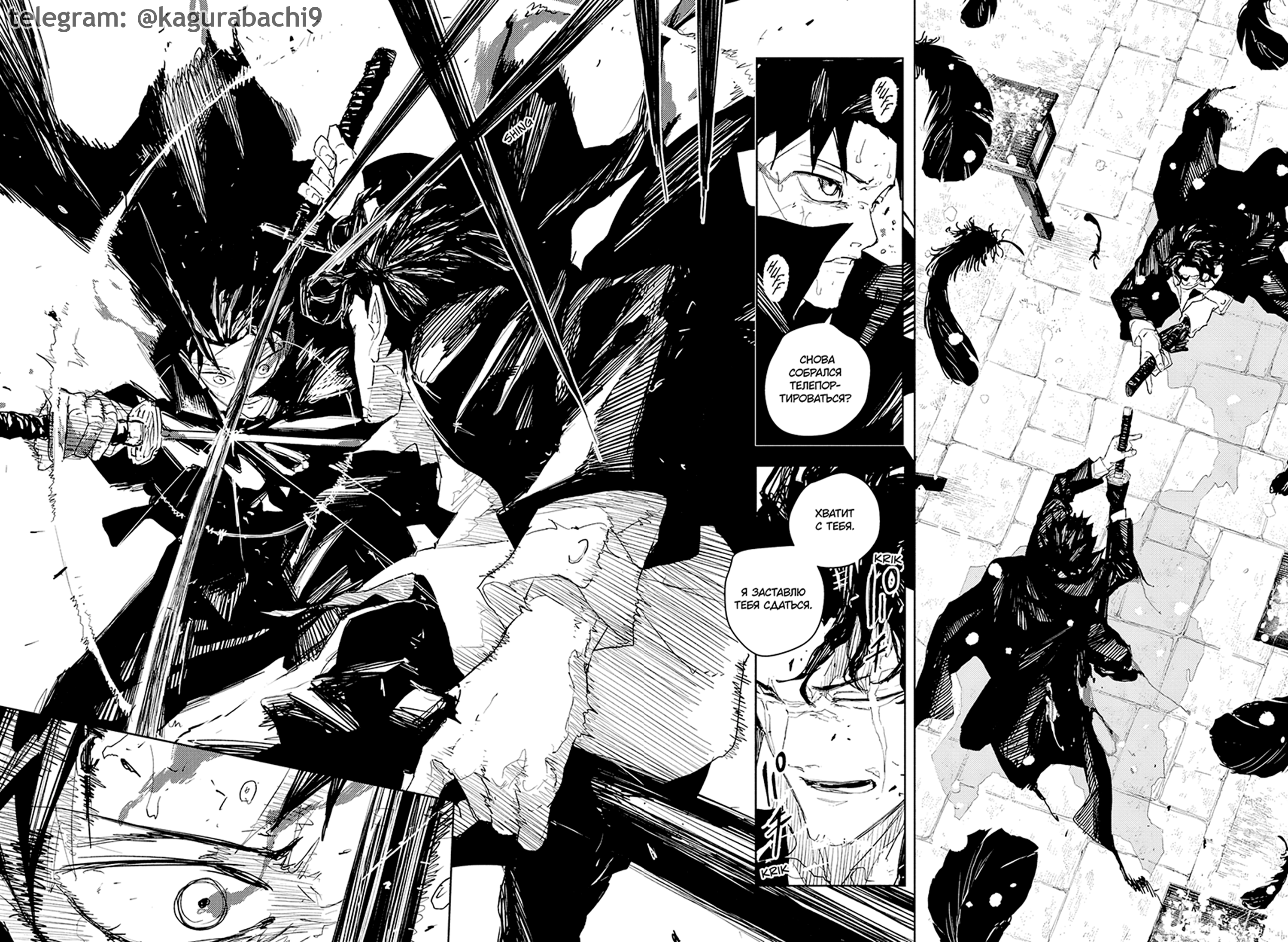 Страница 8 главы 84 манги Кагурабачи / Kagurabachi
