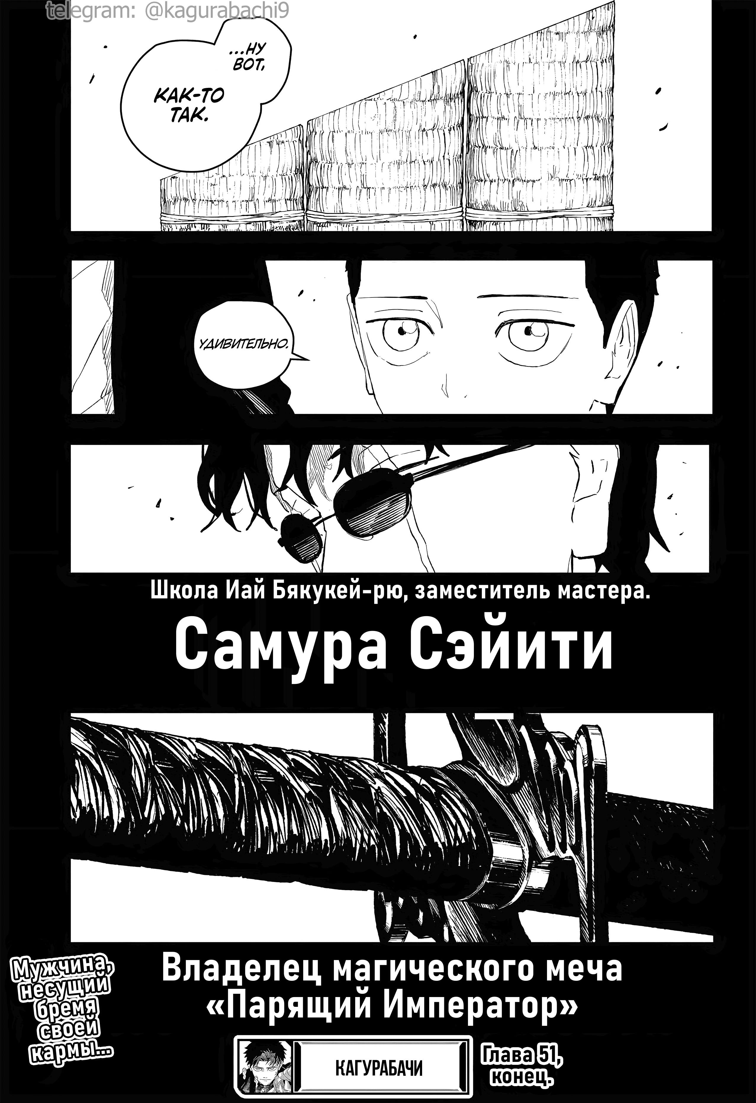 Страница 19 главы 51 манги Кагурабачи / Kagurabachi
