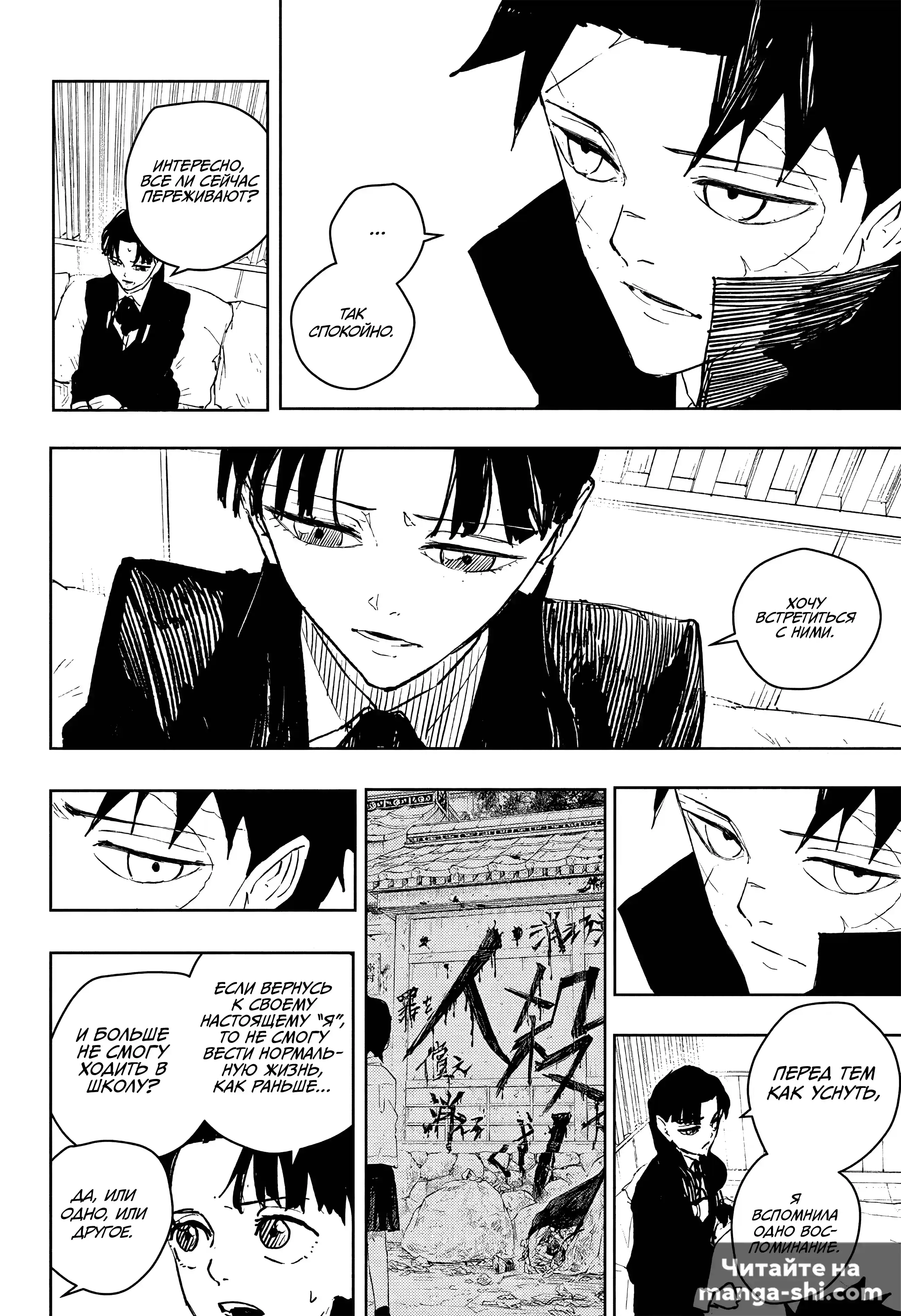 Страница 10 главы 67 манги Кагурабачи / Kagurabachi