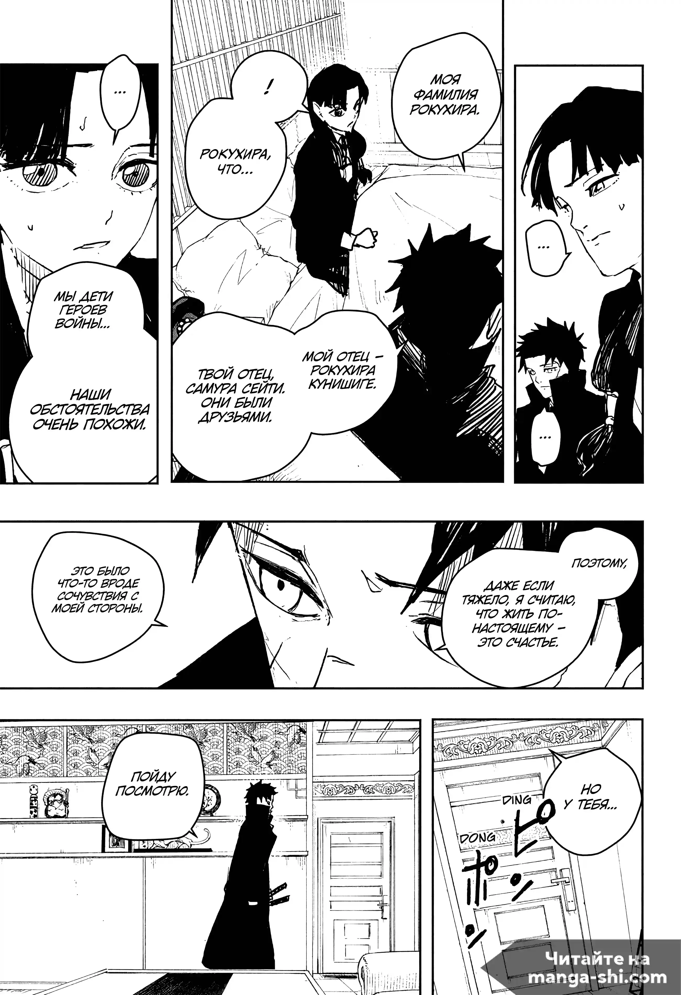 Страница 11 главы 67 манги Кагурабачи / Kagurabachi