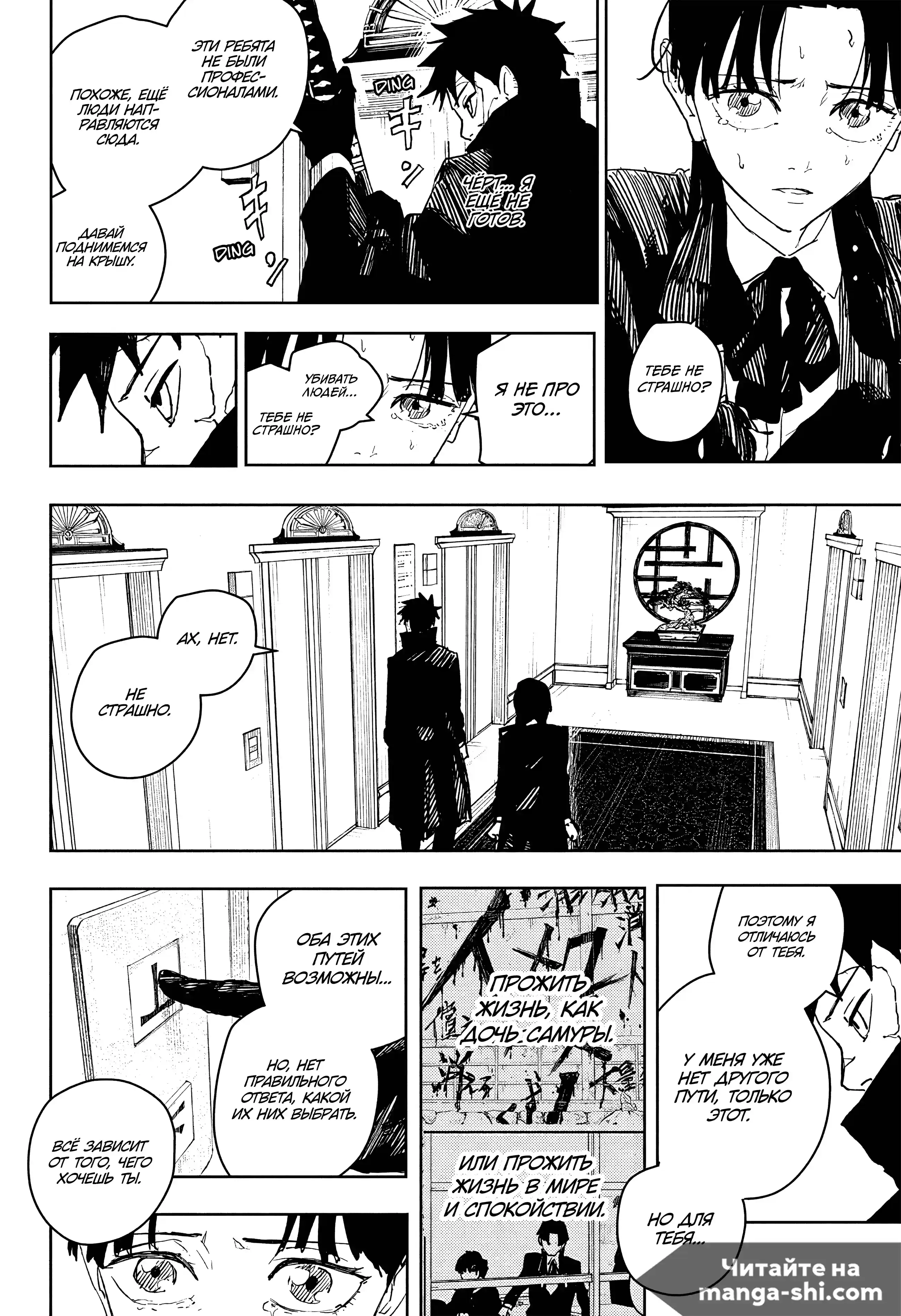 Страница 16 главы 67 манги Кагурабачи / Kagurabachi