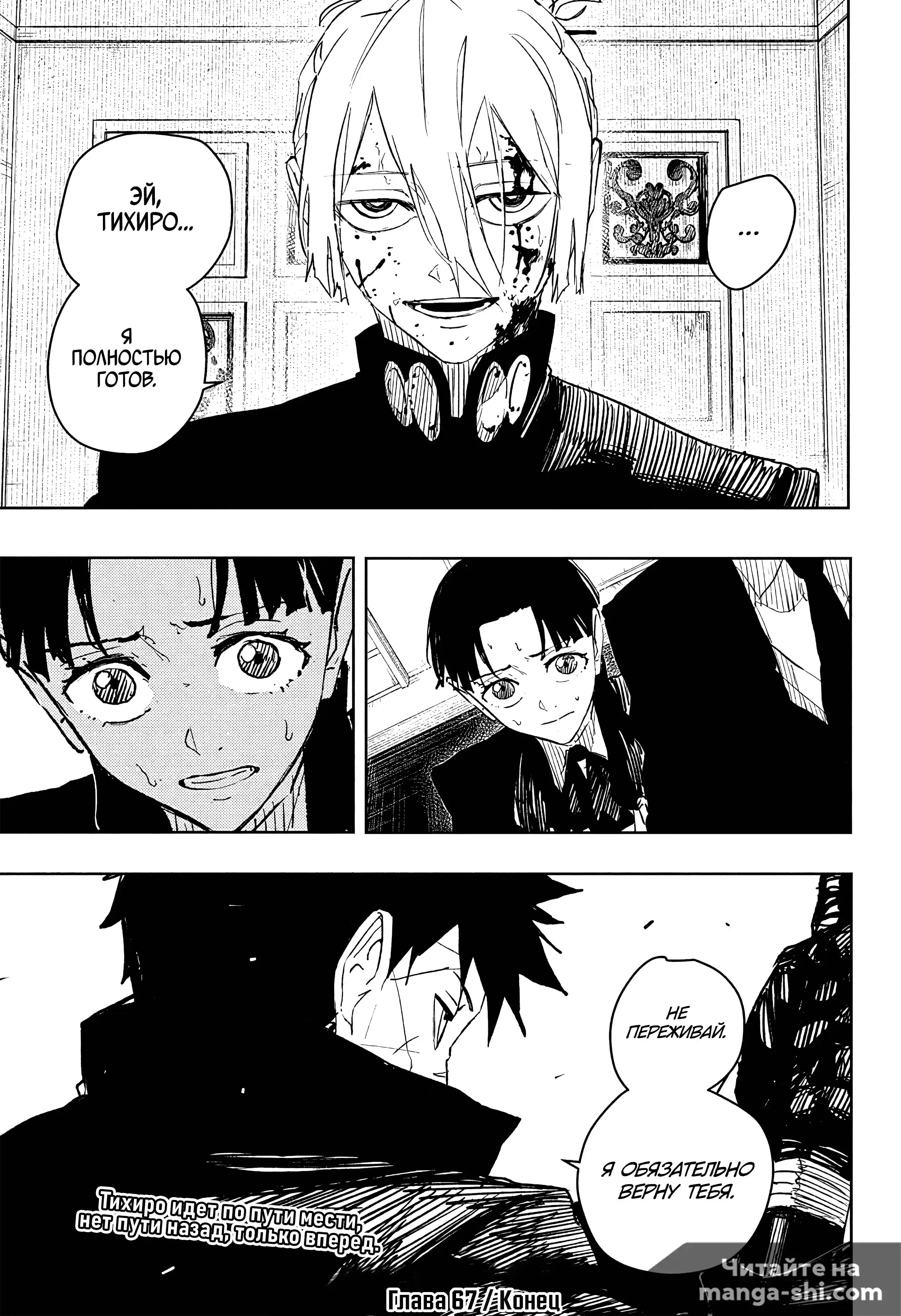 Страница 19 главы 67 манги Кагурабачи / Kagurabachi