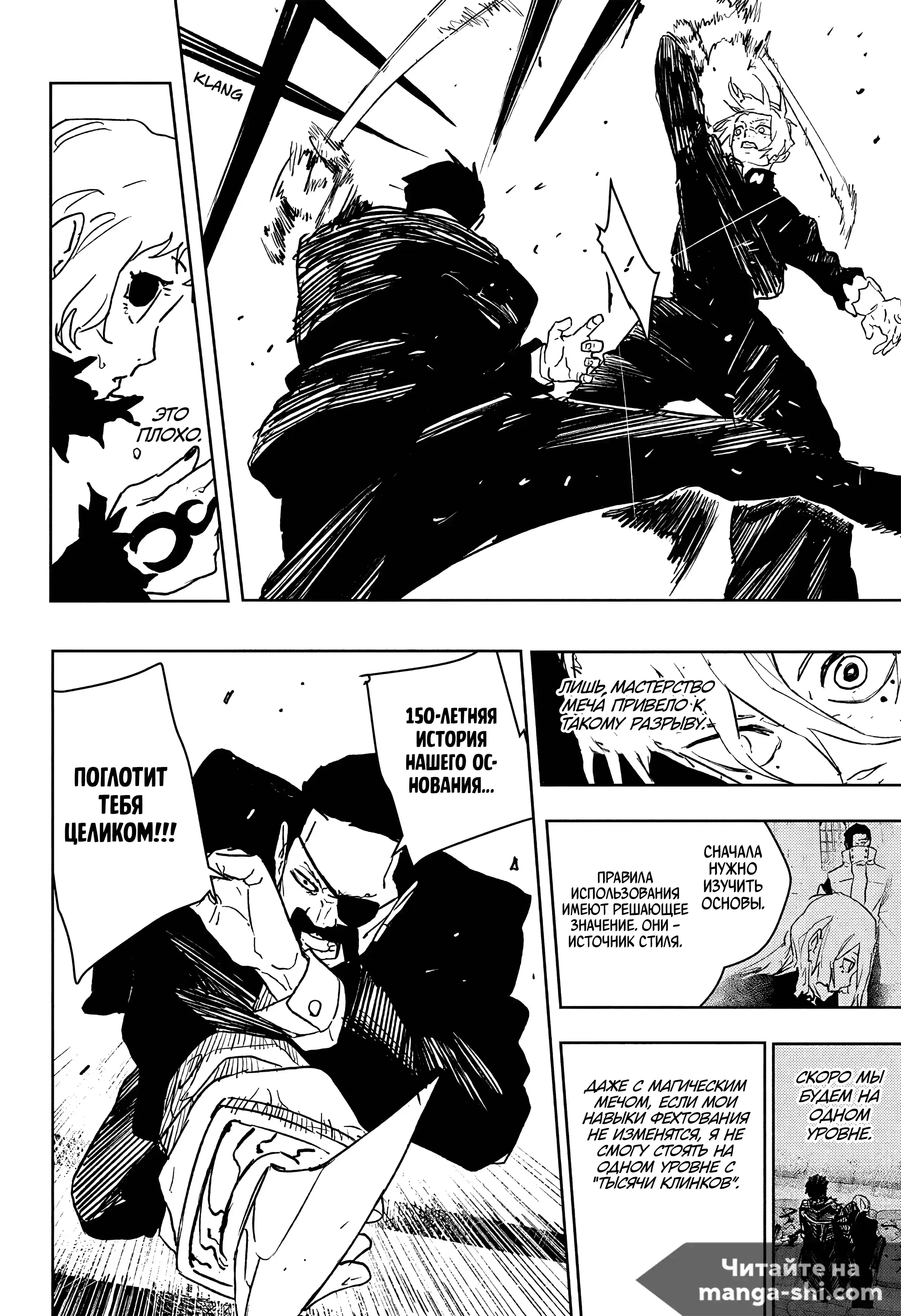 Страница 4 главы 67 манги Кагурабачи / Kagurabachi