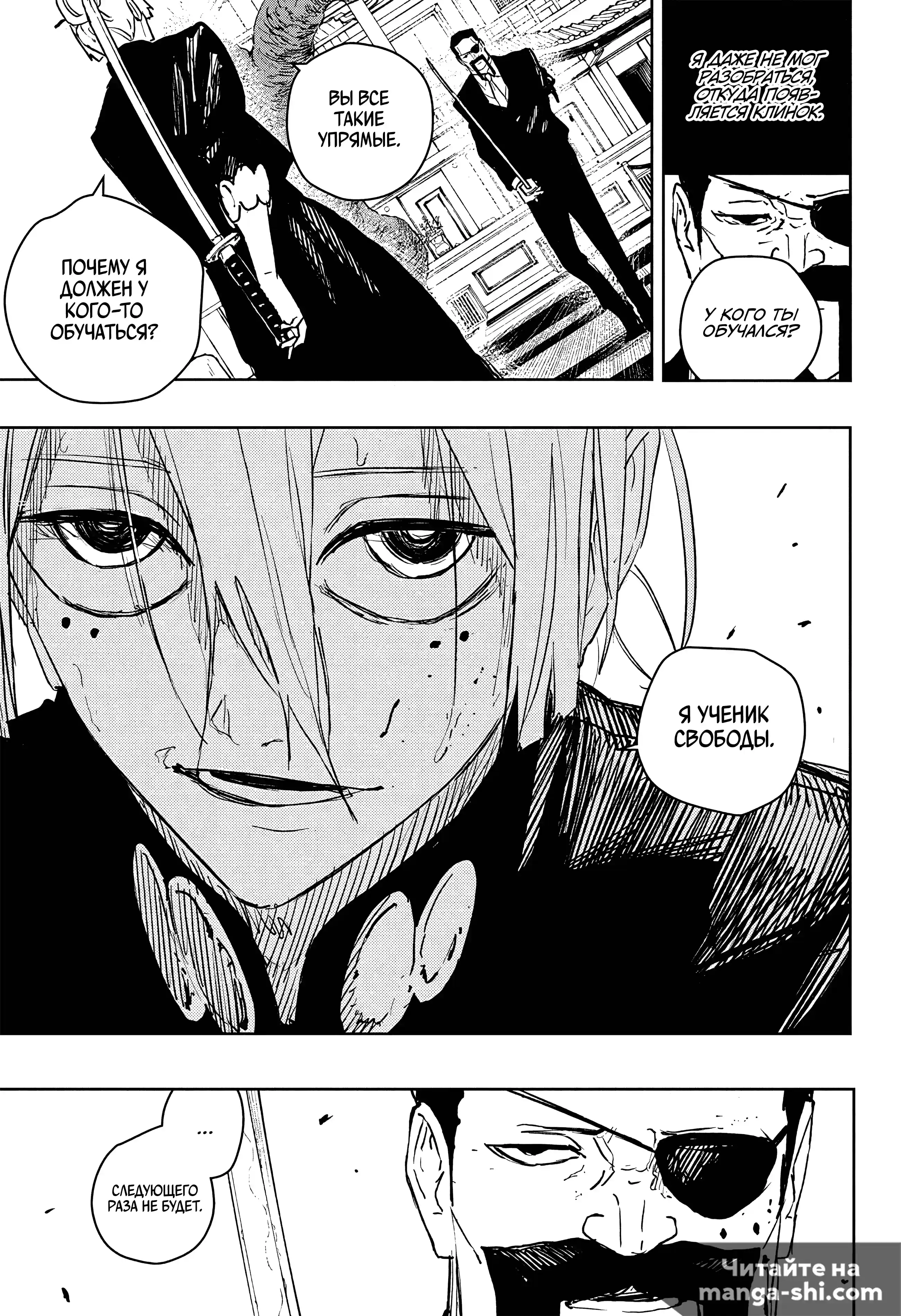 Страница 7 главы 67 манги Кагурабачи / Kagurabachi