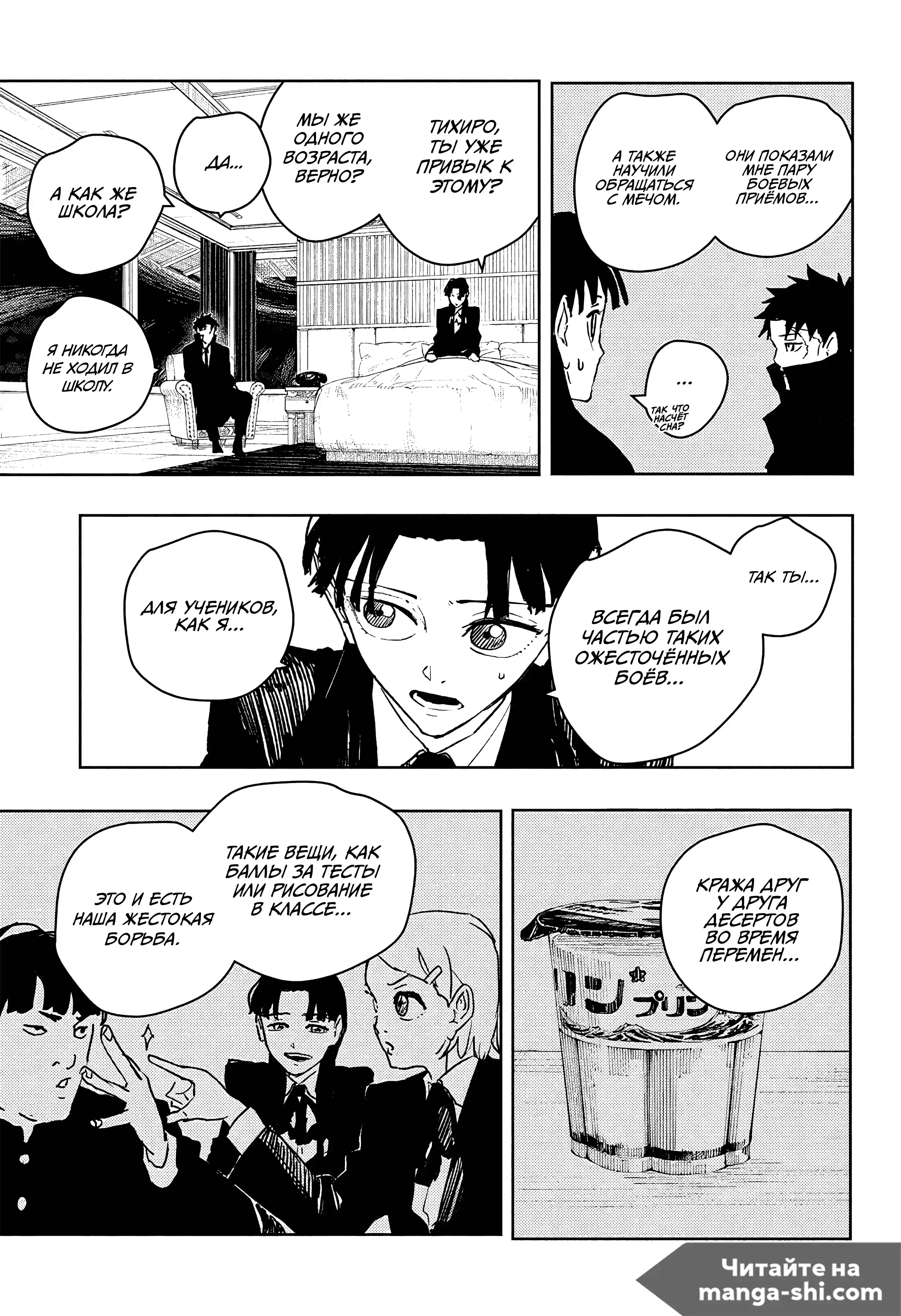 Страница 9 главы 67 манги Кагурабачи / Kagurabachi