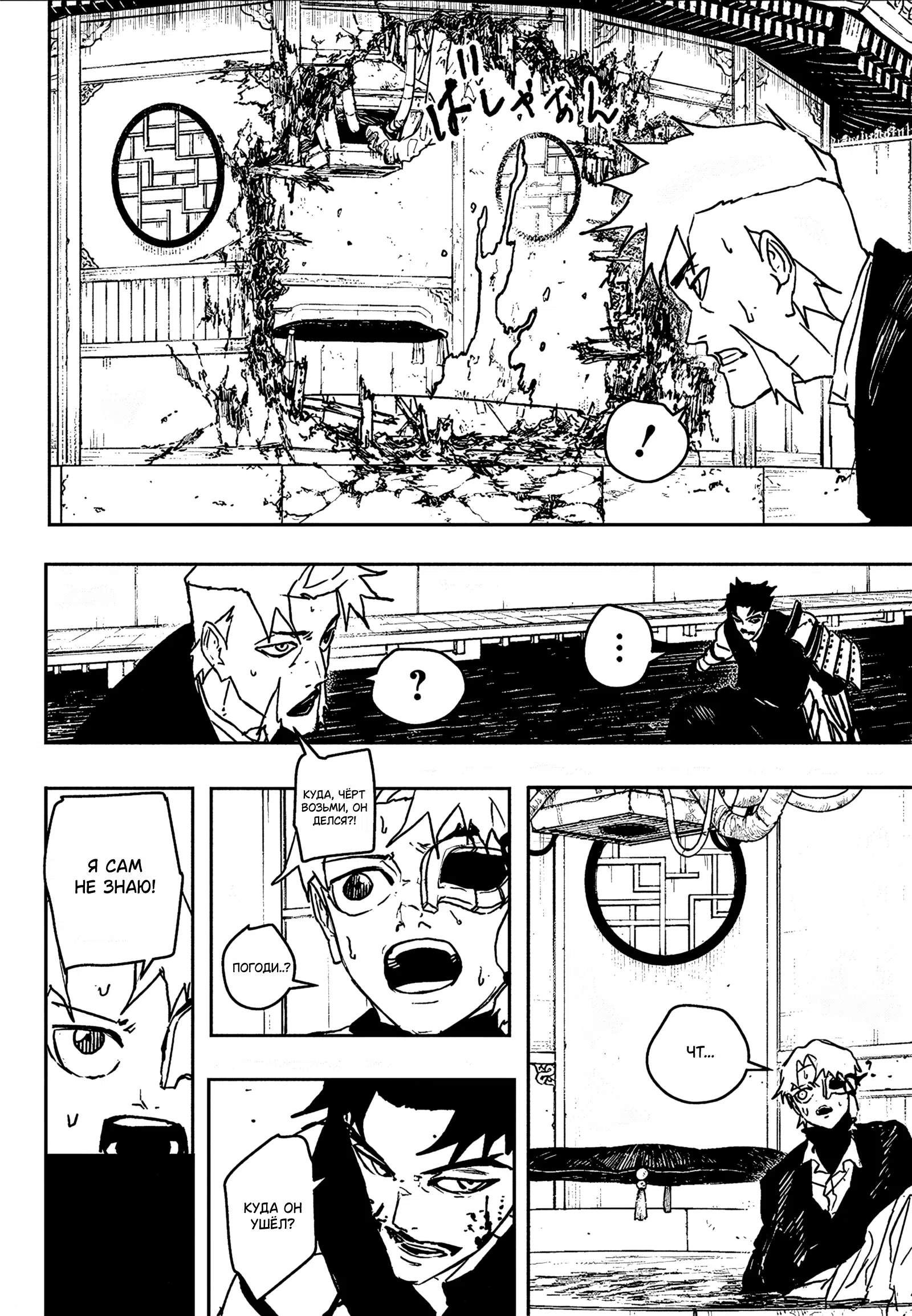 Страница 12 главы 101 манги Кагурабачи / Kagurabachi