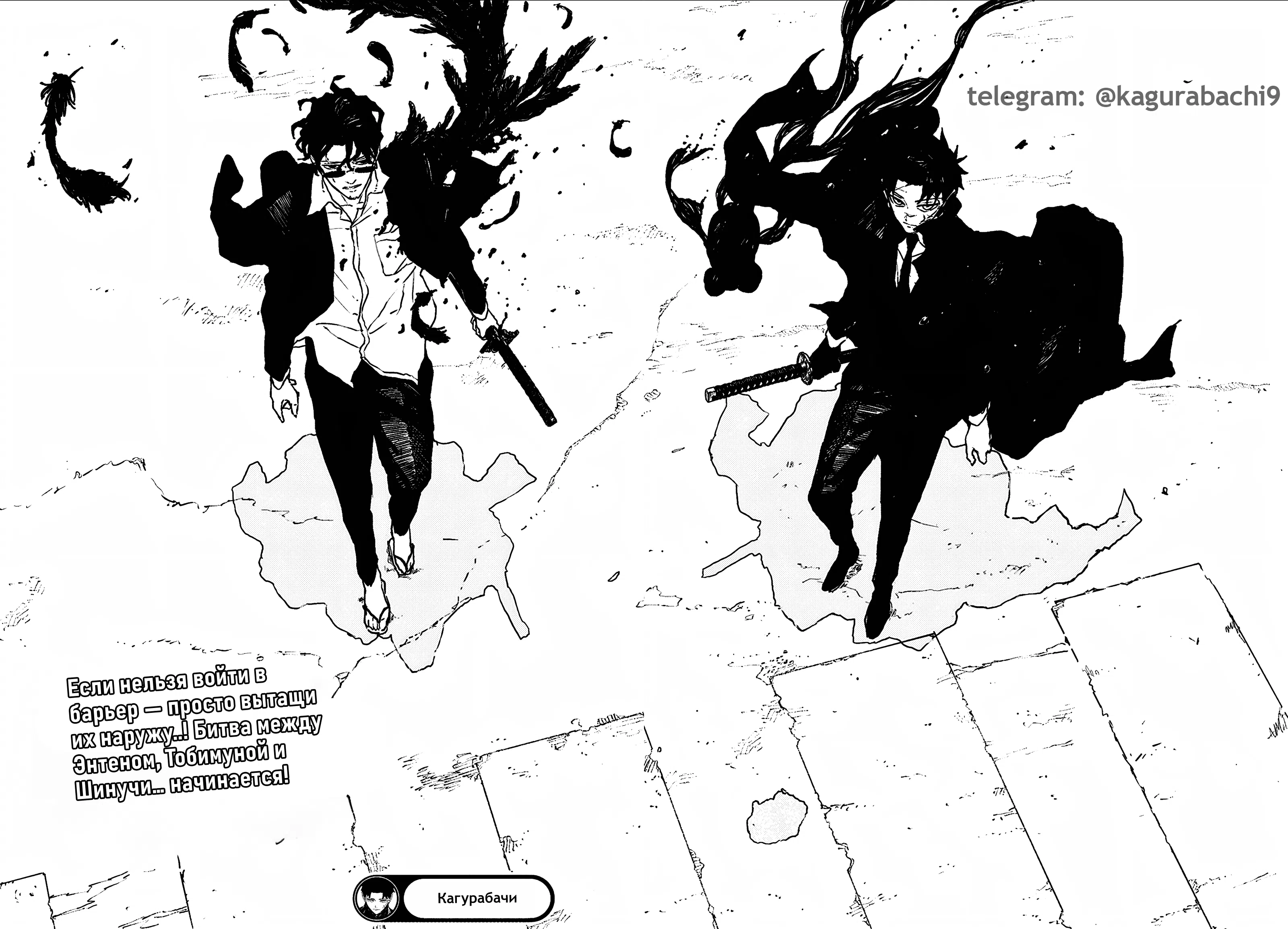 Страница 18 главы 101 манги Кагурабачи / Kagurabachi