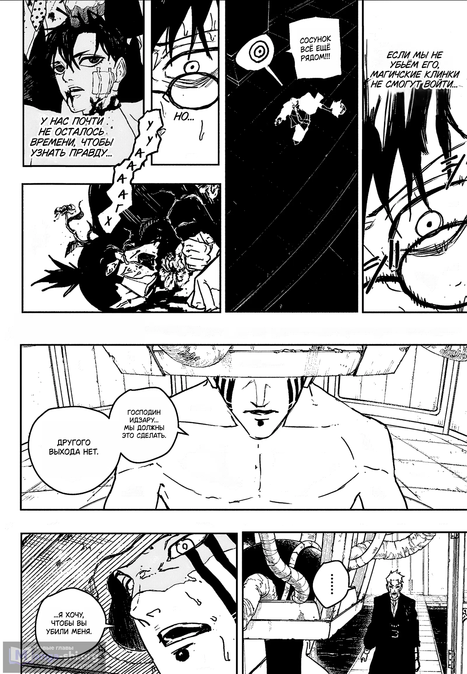 Страница 4 главы 101 манги Кагурабачи / Kagurabachi