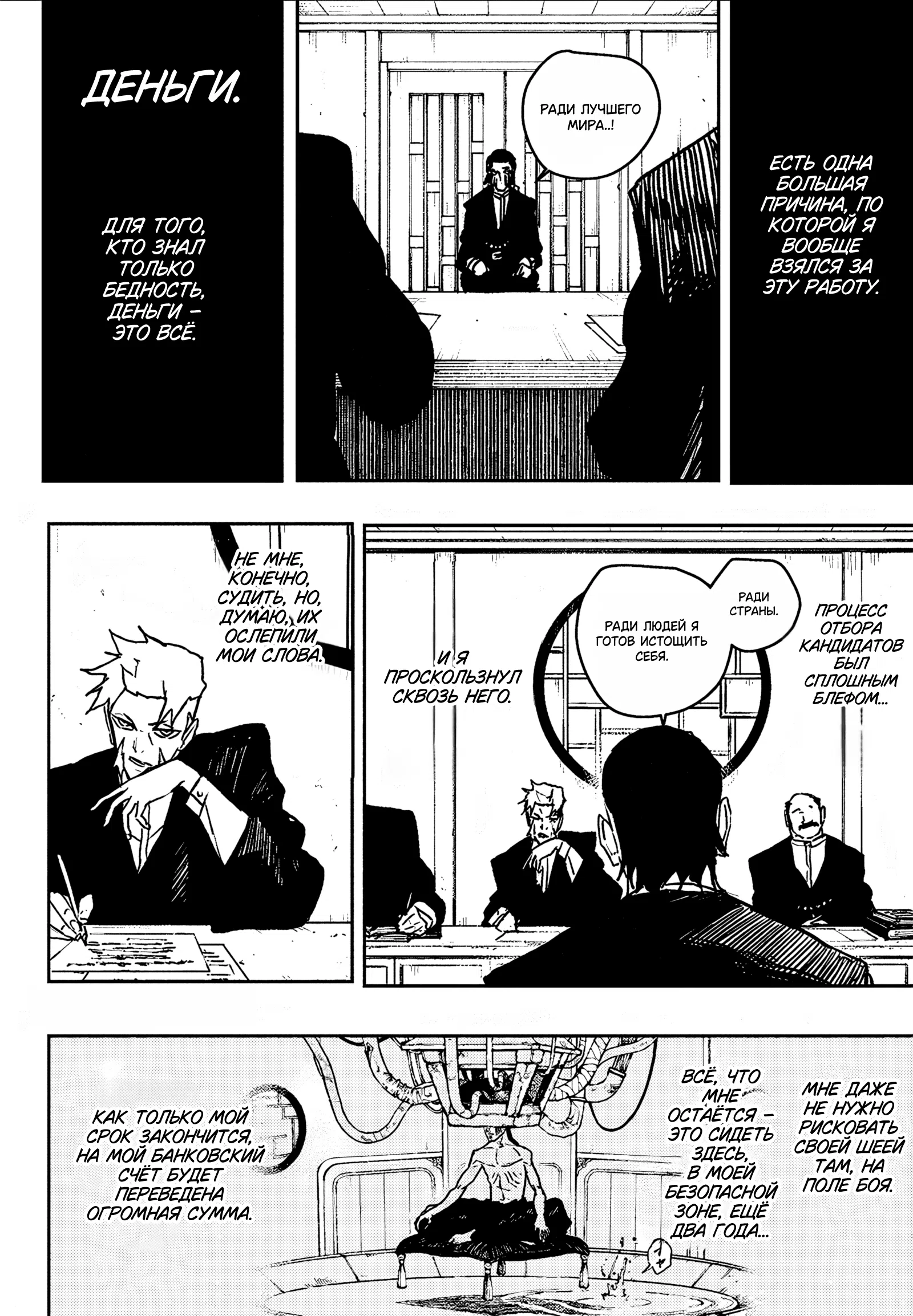 Страница 6 главы 101 манги Кагурабачи / Kagurabachi