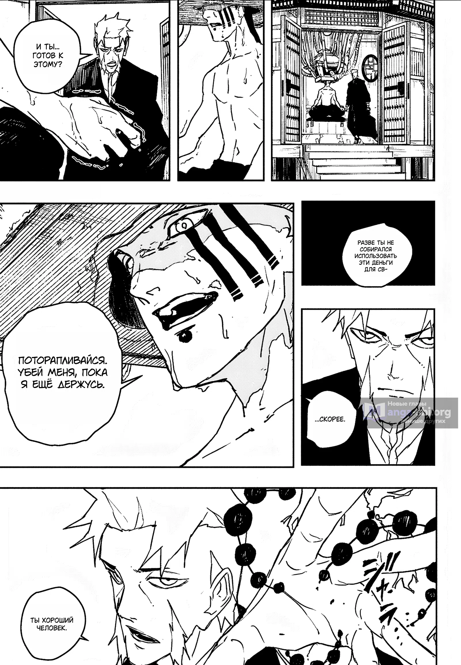 Страница 7 главы 101 манги Кагурабачи / Kagurabachi