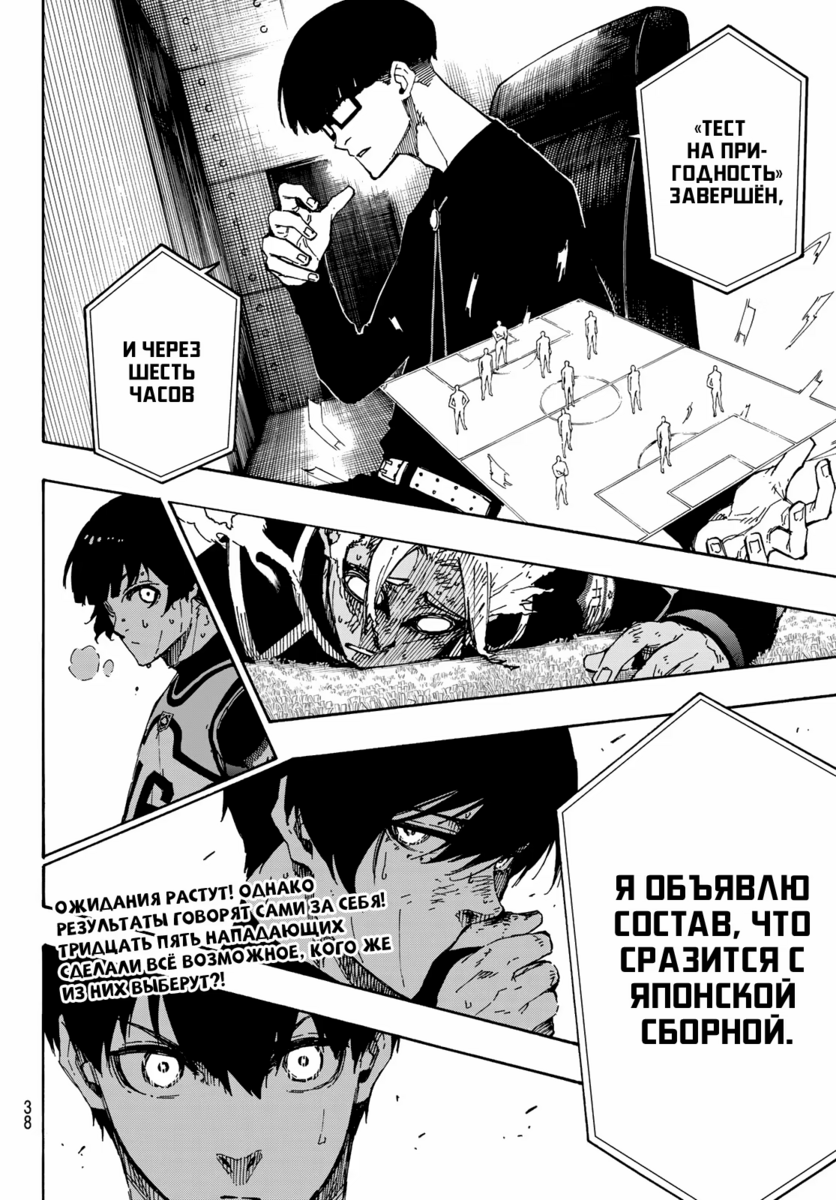 Страница 23 главы 107 манги Синяя тюрьма: Блю лок / Blue lock